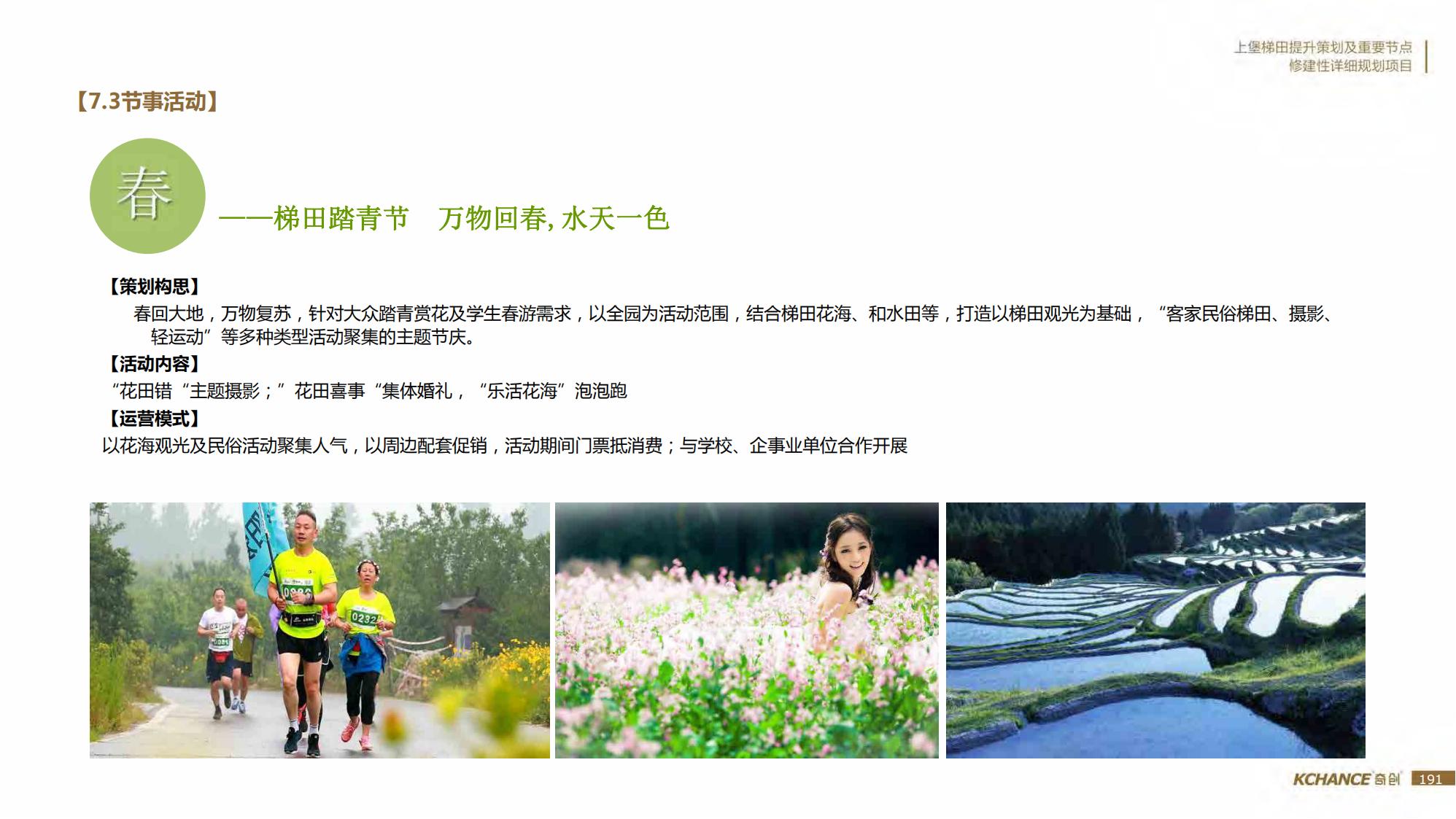 图片[191]-江西梯田田园乡村修建旅游规划方案文本 - 由甫网-由甫网