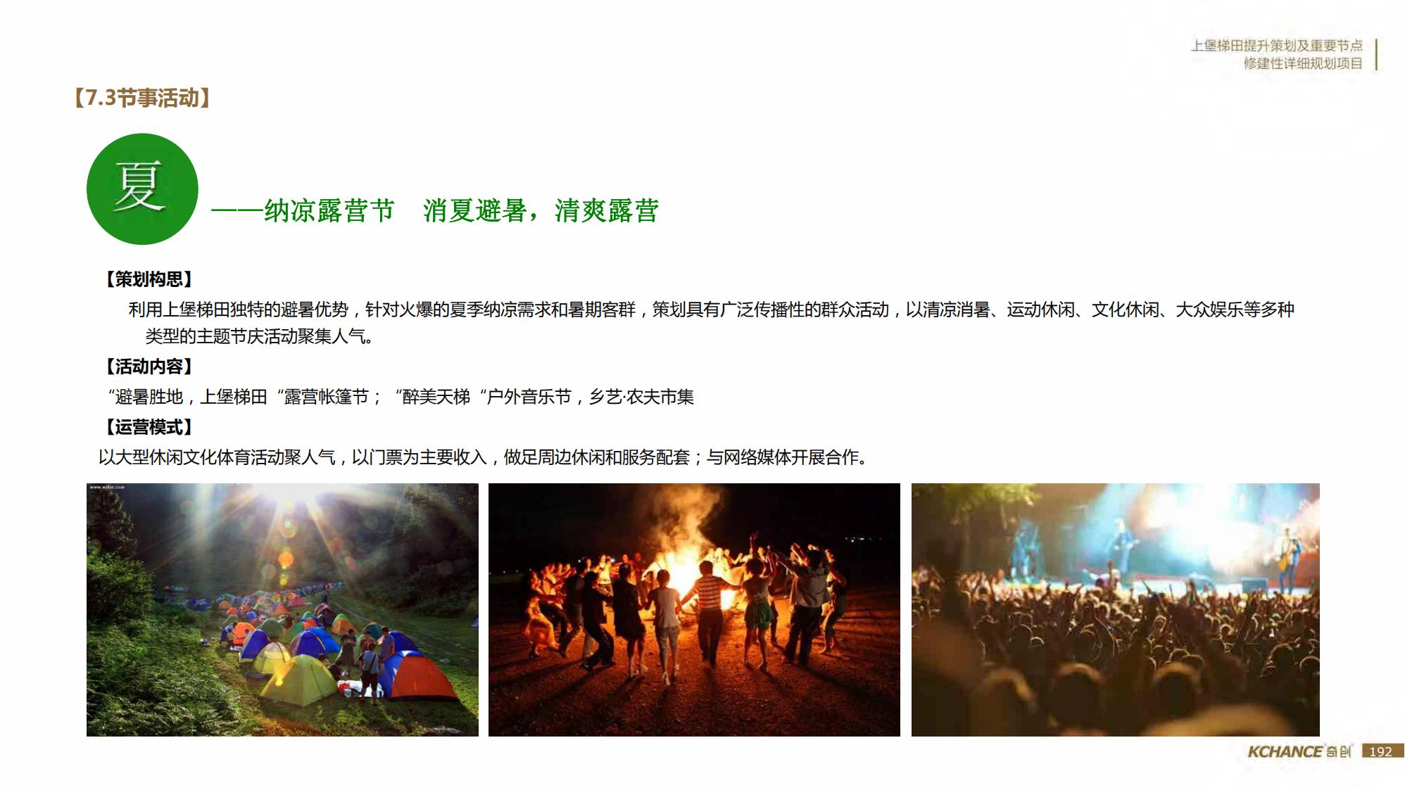 图片[192]-江西梯田田园乡村修建旅游规划方案文本 - 由甫网-由甫网