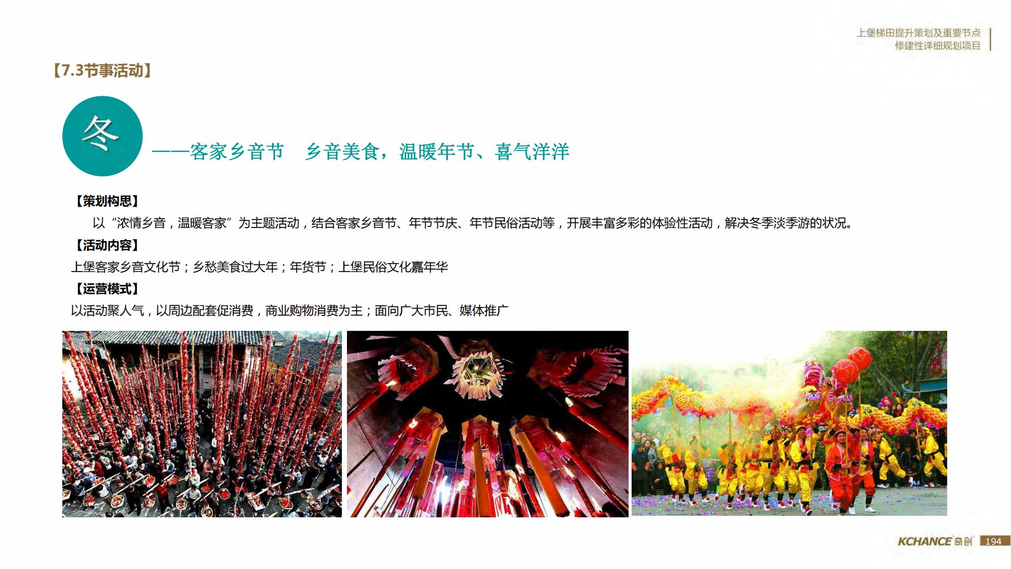 图片[194]-江西梯田田园乡村修建旅游规划方案文本 - 由甫网-由甫网