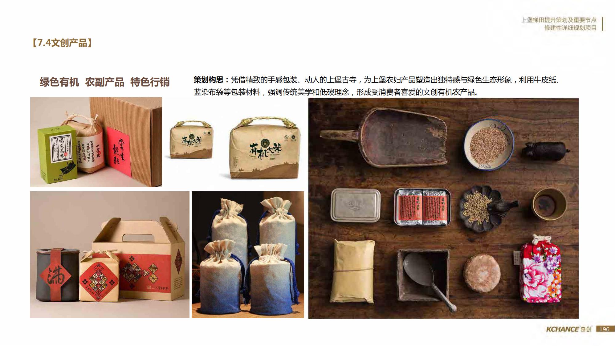 图片[196]-江西梯田田园乡村修建旅游规划方案文本 - 由甫网-由甫网