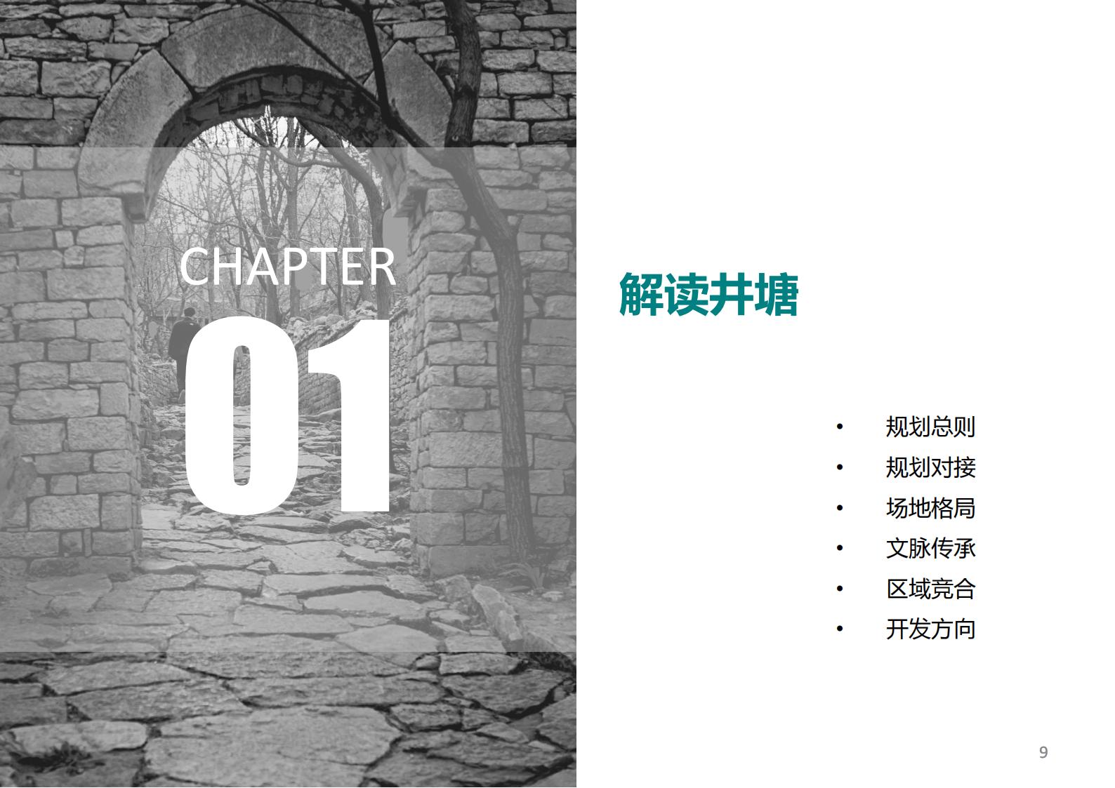 图片[8]-潍坊青州井塘古村玲珑山片区旅游景观方案 - 由甫网-由甫网