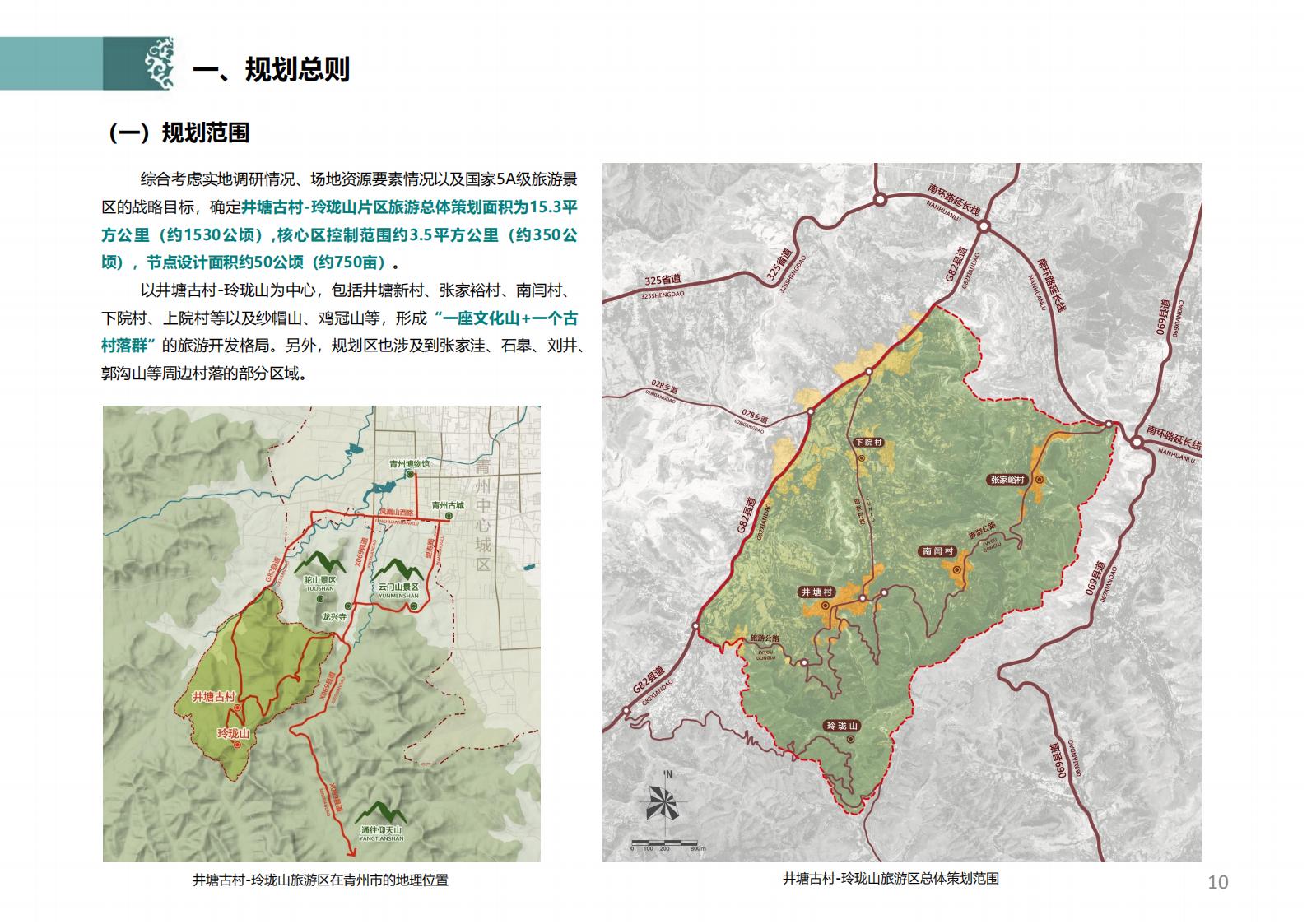 图片[9]-潍坊青州井塘古村玲珑山片区旅游景观方案 - 由甫网-由甫网