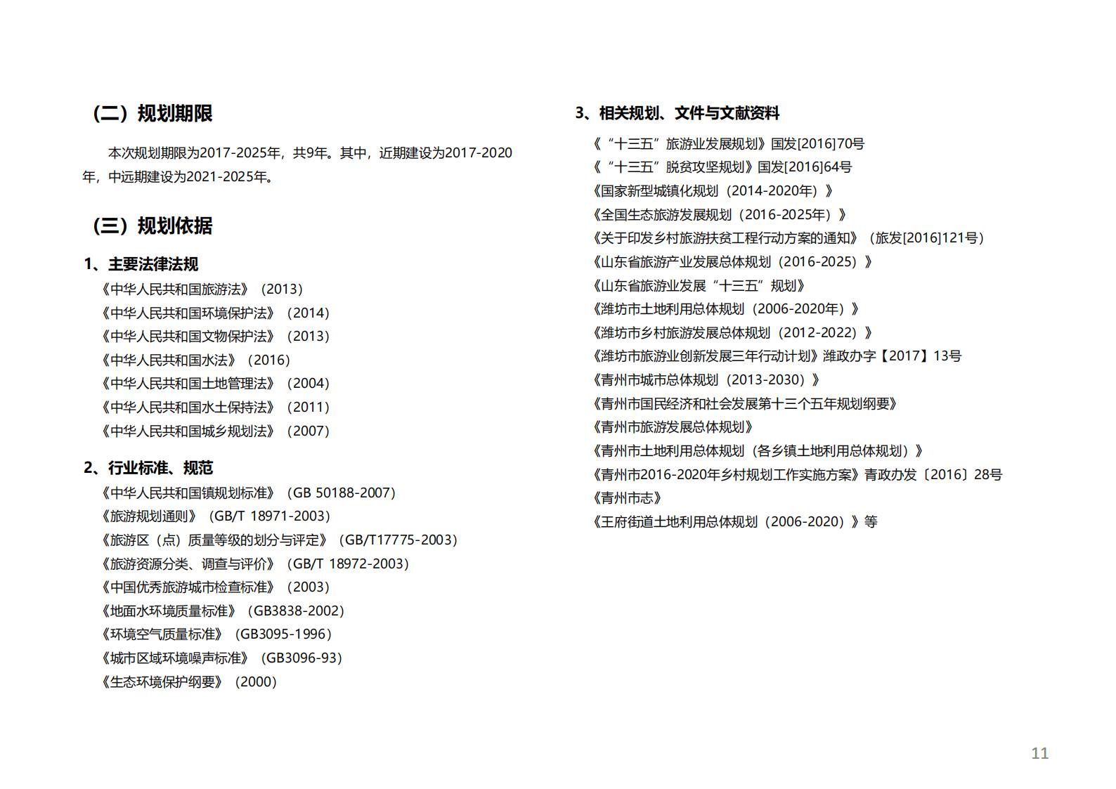 图片[10]-潍坊青州井塘古村玲珑山片区旅游景观方案 - 由甫网-由甫网