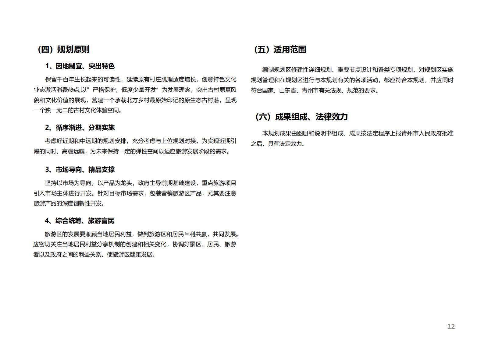 图片[11]-潍坊青州井塘古村玲珑山片区旅游景观方案 - 由甫网-由甫网