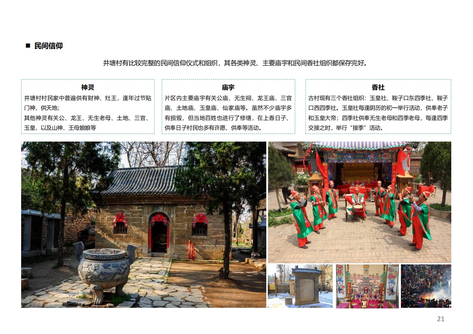 图片[20]-潍坊青州井塘古村玲珑山片区旅游景观方案 - 由甫网-由甫网