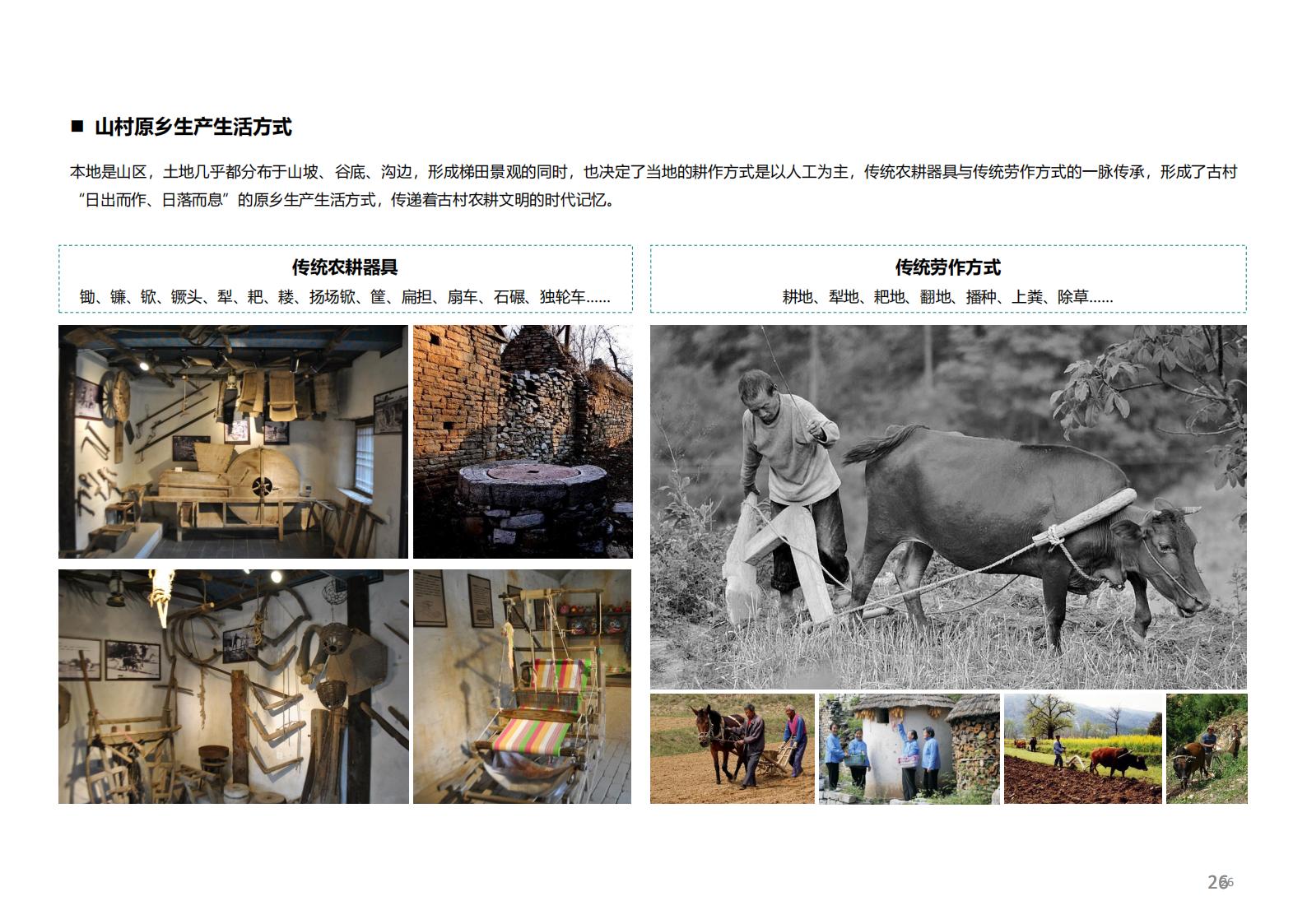 图片[25]-潍坊青州井塘古村玲珑山片区旅游景观方案 - 由甫网-由甫网