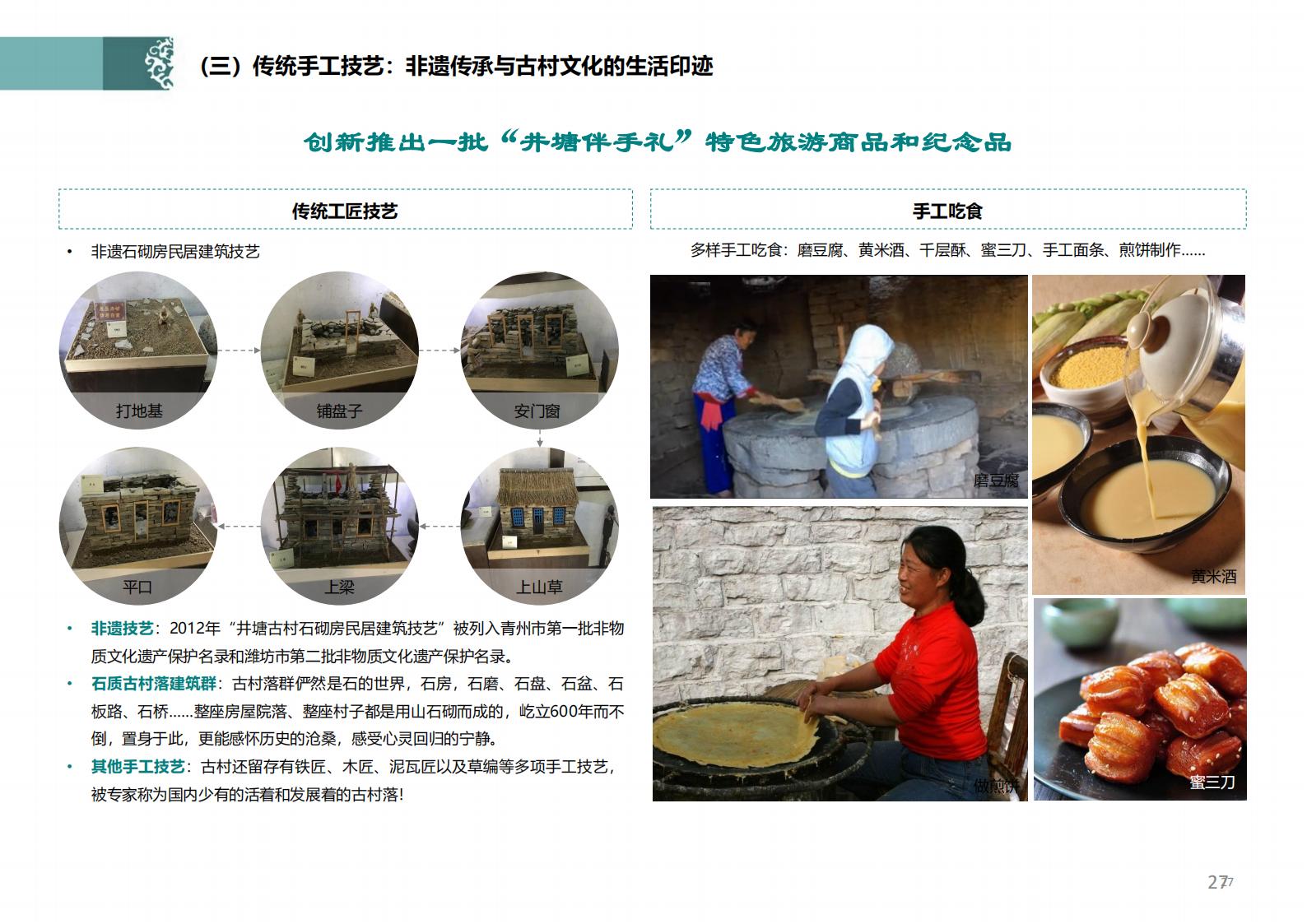 图片[26]-潍坊青州井塘古村玲珑山片区旅游景观方案 - 由甫网-由甫网