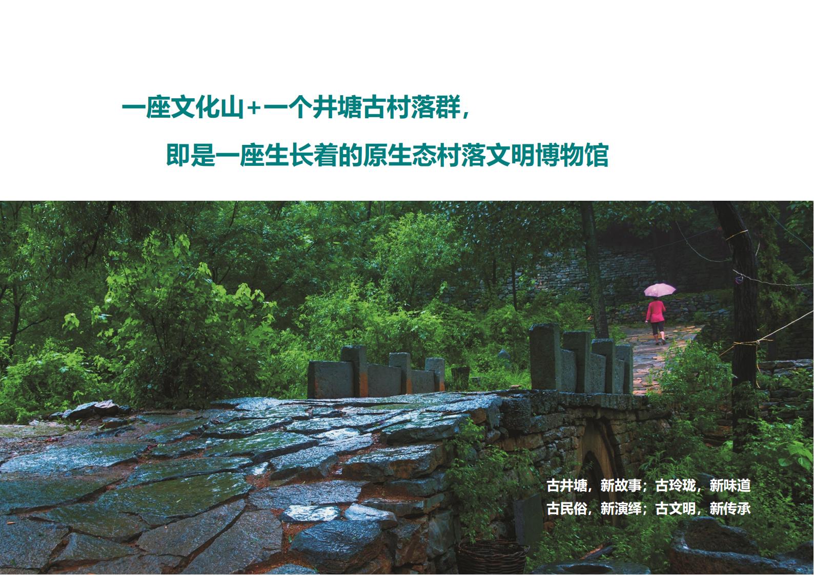 图片[36]-潍坊青州井塘古村玲珑山片区旅游景观方案 - 由甫网-由甫网