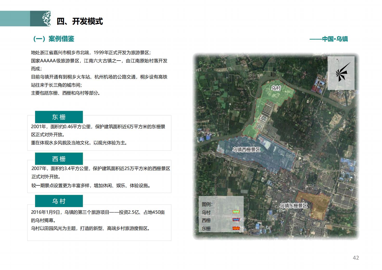 图片[37]-潍坊青州井塘古村玲珑山片区旅游景观方案 - 由甫网-由甫网