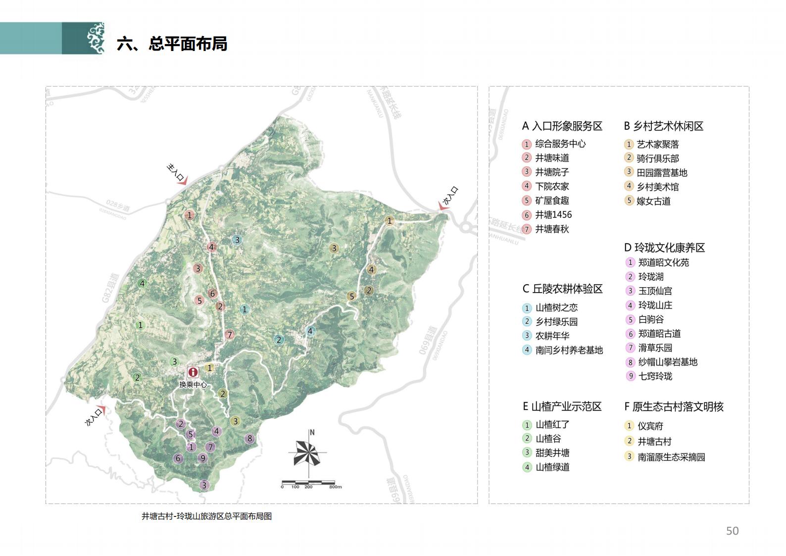 图片[45]-潍坊青州井塘古村玲珑山片区旅游景观方案 - 由甫网-由甫网