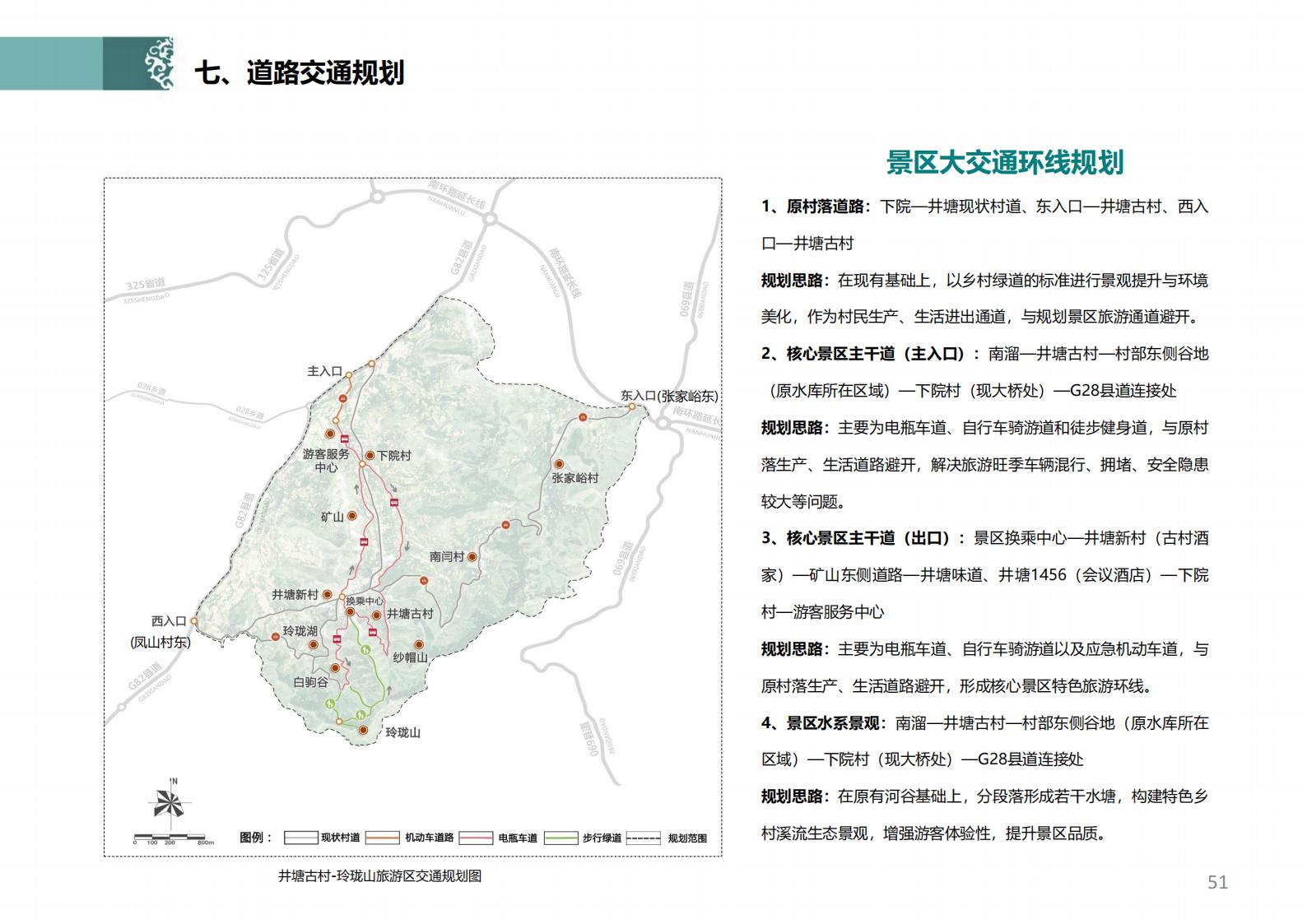 图片[46]-潍坊青州井塘古村玲珑山片区旅游景观方案 - 由甫网-由甫网