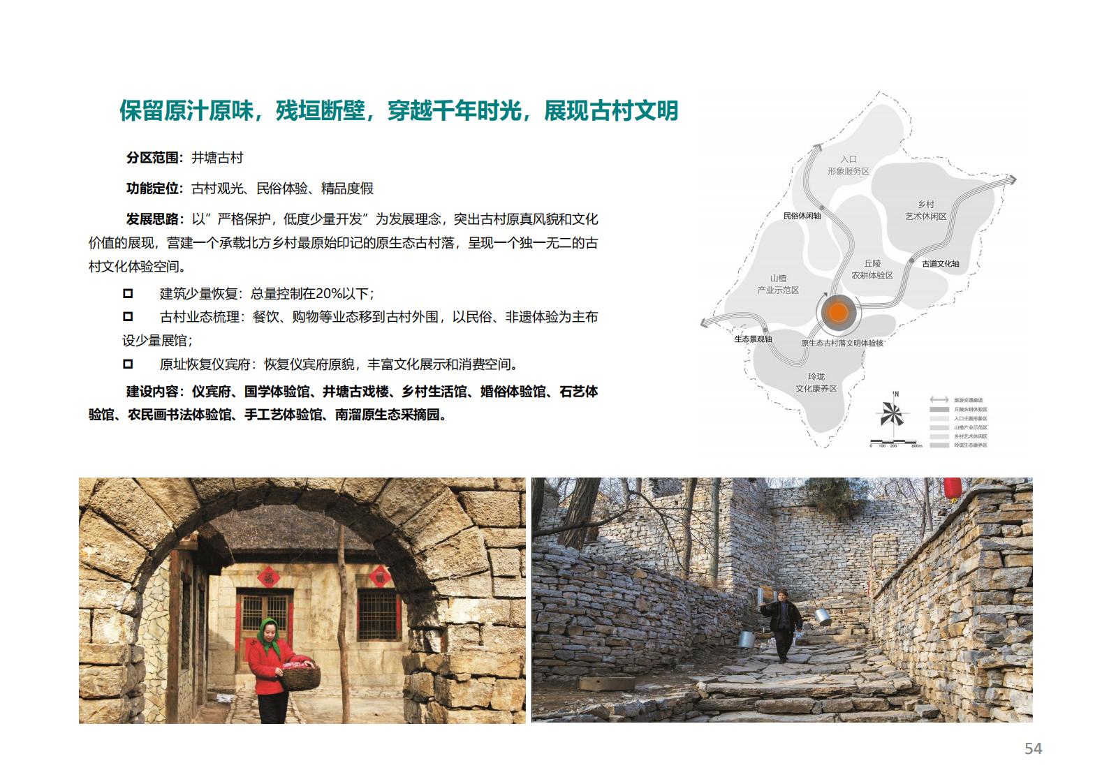 图片[49]-潍坊青州井塘古村玲珑山片区旅游景观方案 - 由甫网-由甫网
