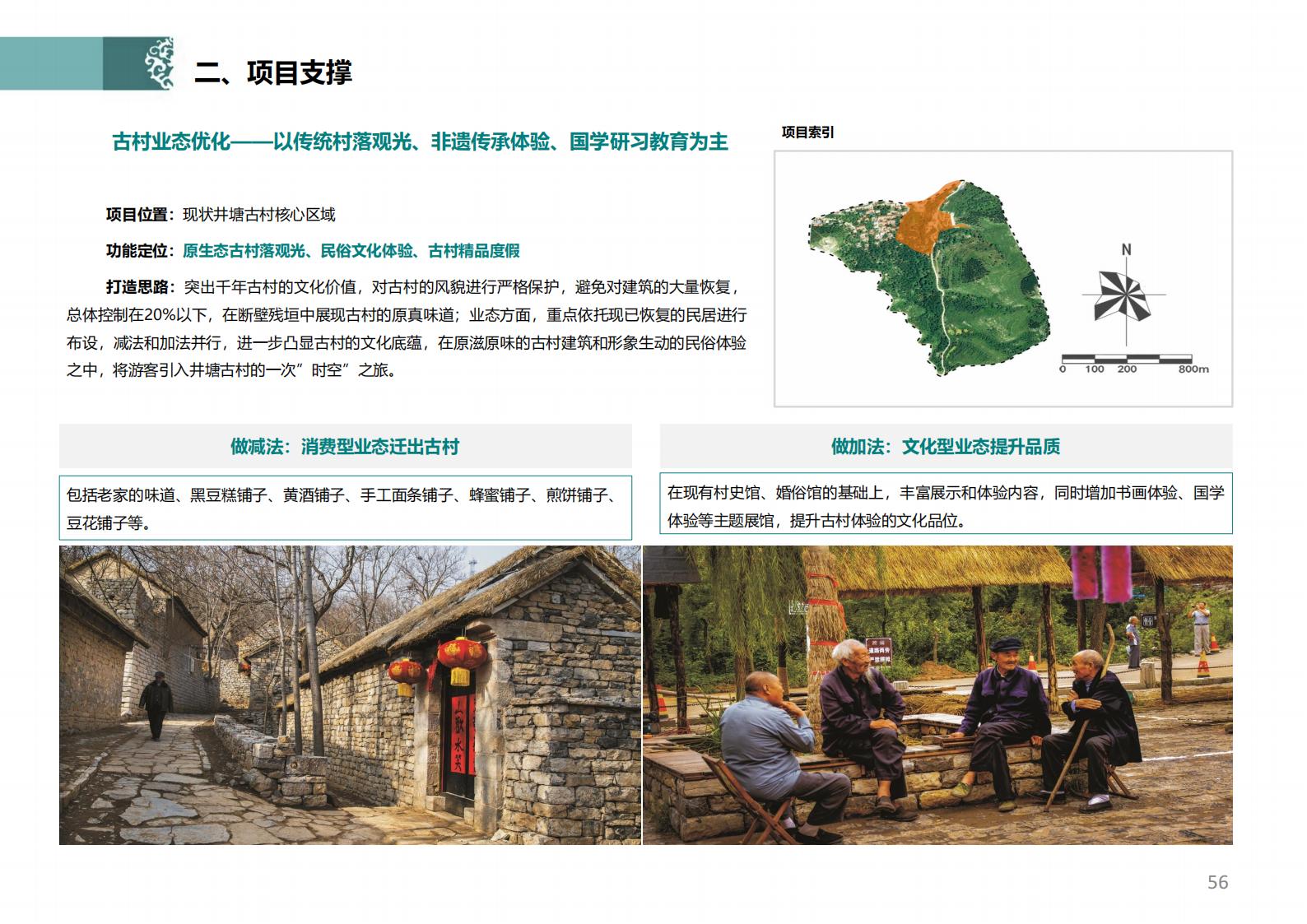 图片[51]-潍坊青州井塘古村玲珑山片区旅游景观方案 - 由甫网-由甫网