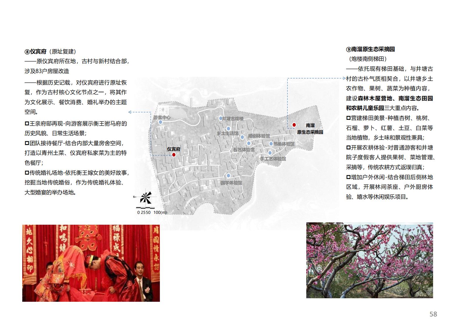 图片[53]-潍坊青州井塘古村玲珑山片区旅游景观方案 - 由甫网-由甫网