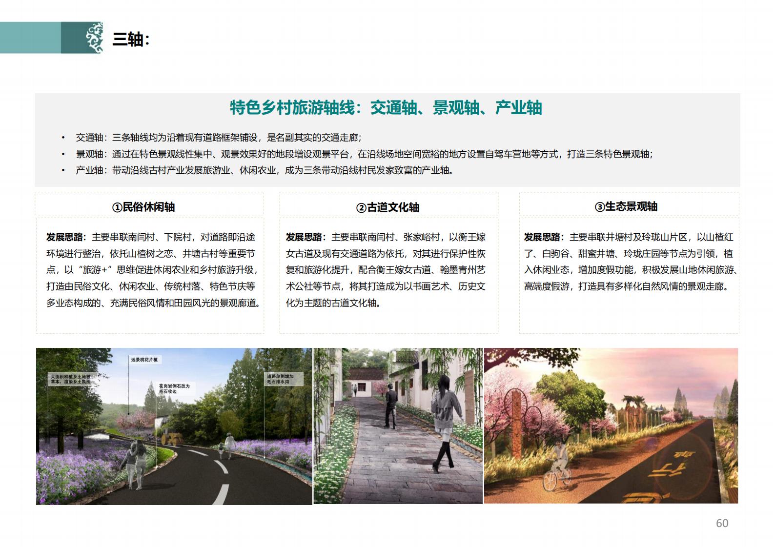 图片[55]-潍坊青州井塘古村玲珑山片区旅游景观方案 - 由甫网-由甫网