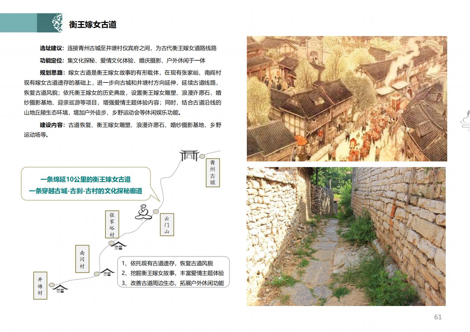 图片[56]-潍坊青州井塘古村玲珑山片区旅游景观方案 - 由甫网-由甫网