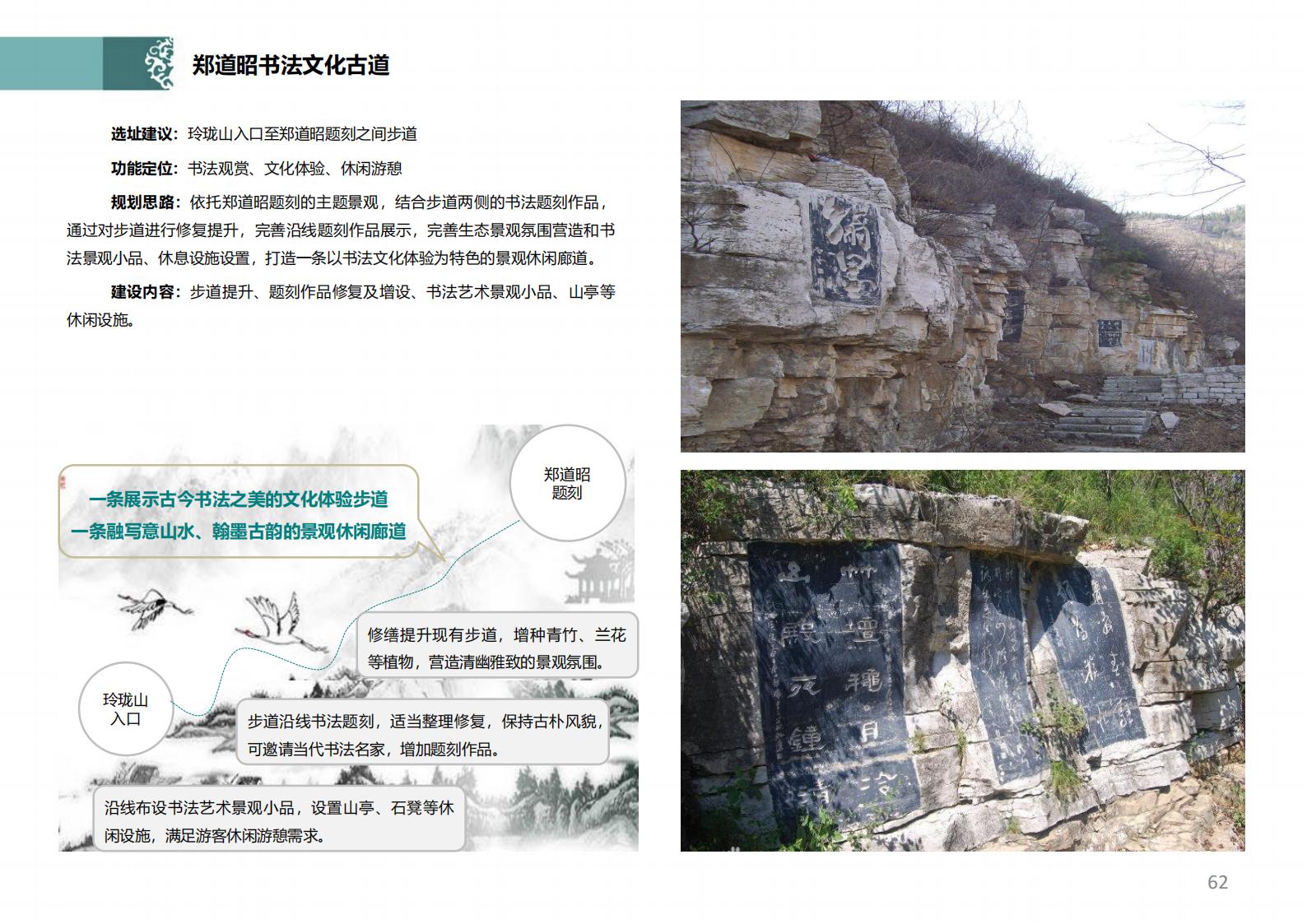 图片[57]-潍坊青州井塘古村玲珑山片区旅游景观方案 - 由甫网-由甫网