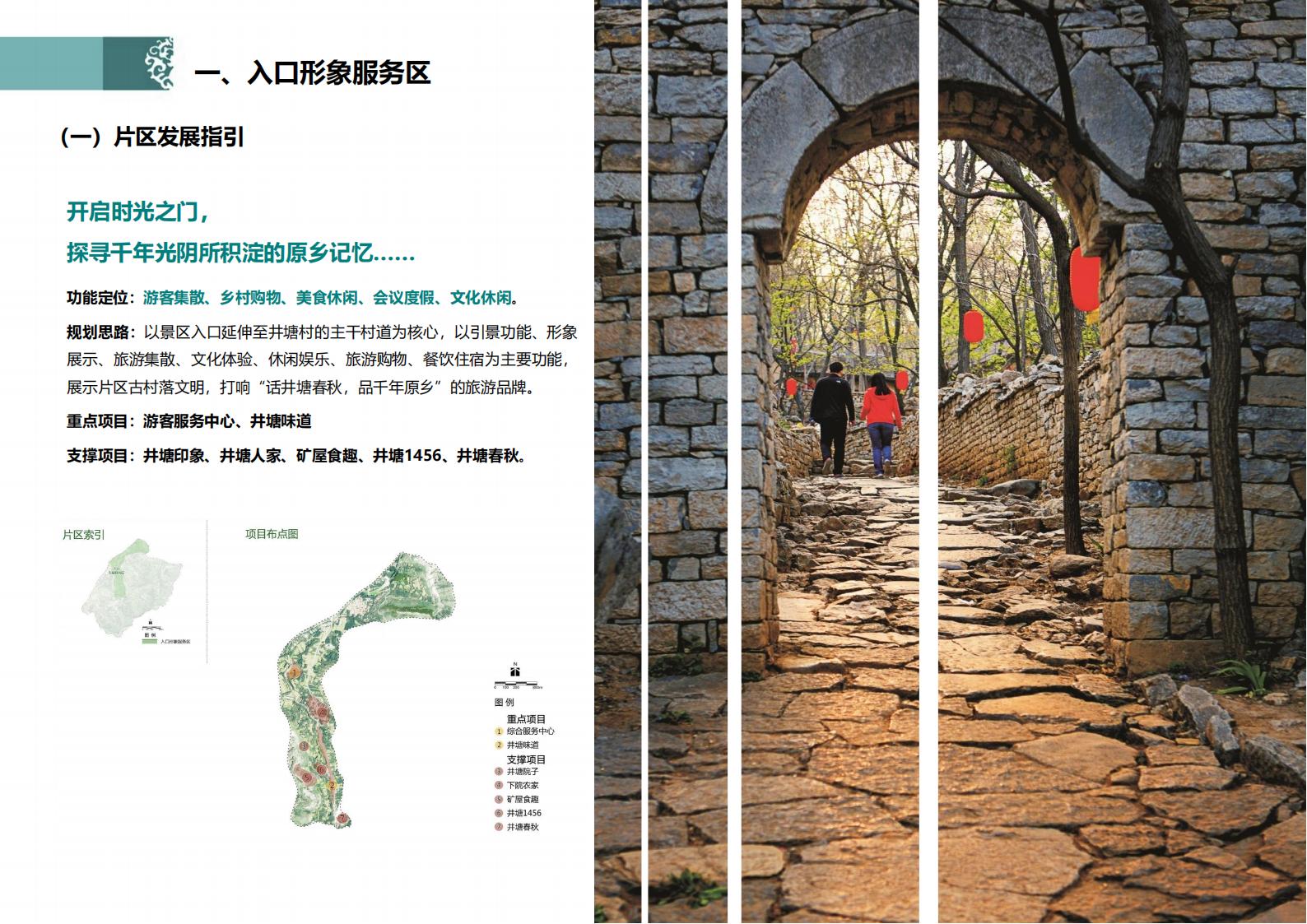 图片[59]-潍坊青州井塘古村玲珑山片区旅游景观方案 - 由甫网-由甫网