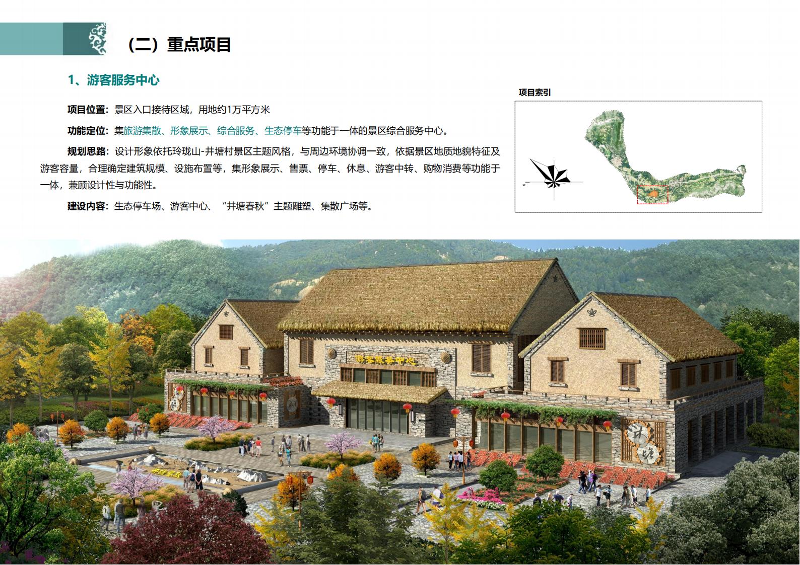 图片[60]-潍坊青州井塘古村玲珑山片区旅游景观方案 - 由甫网-由甫网