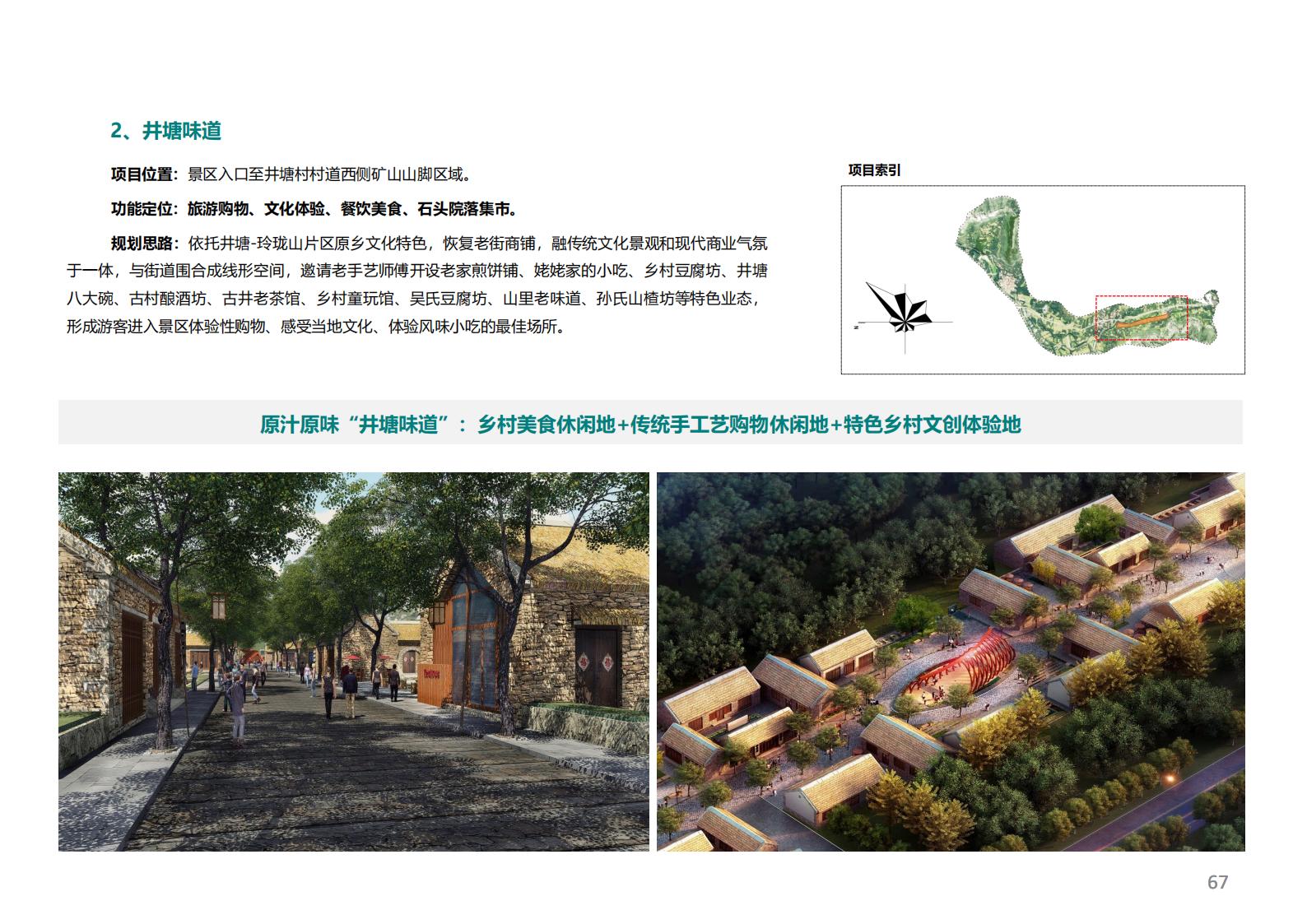 图片[62]-潍坊青州井塘古村玲珑山片区旅游景观方案 - 由甫网-由甫网
