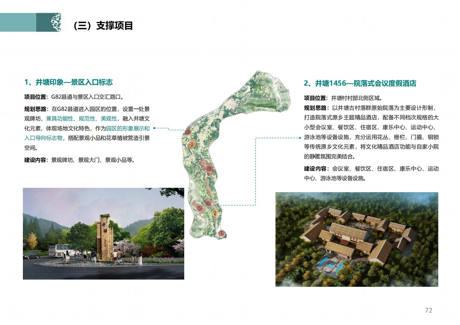 图片[67]-潍坊青州井塘古村玲珑山片区旅游景观方案 - 由甫网-由甫网