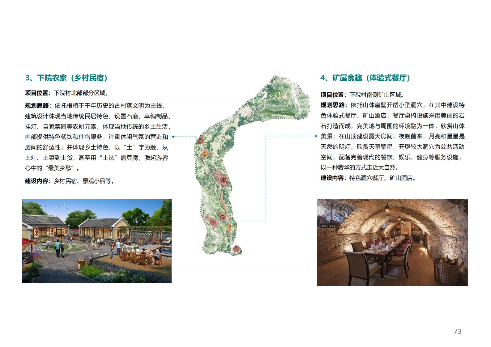 图片[68]-潍坊青州井塘古村玲珑山片区旅游景观方案 - 由甫网-由甫网