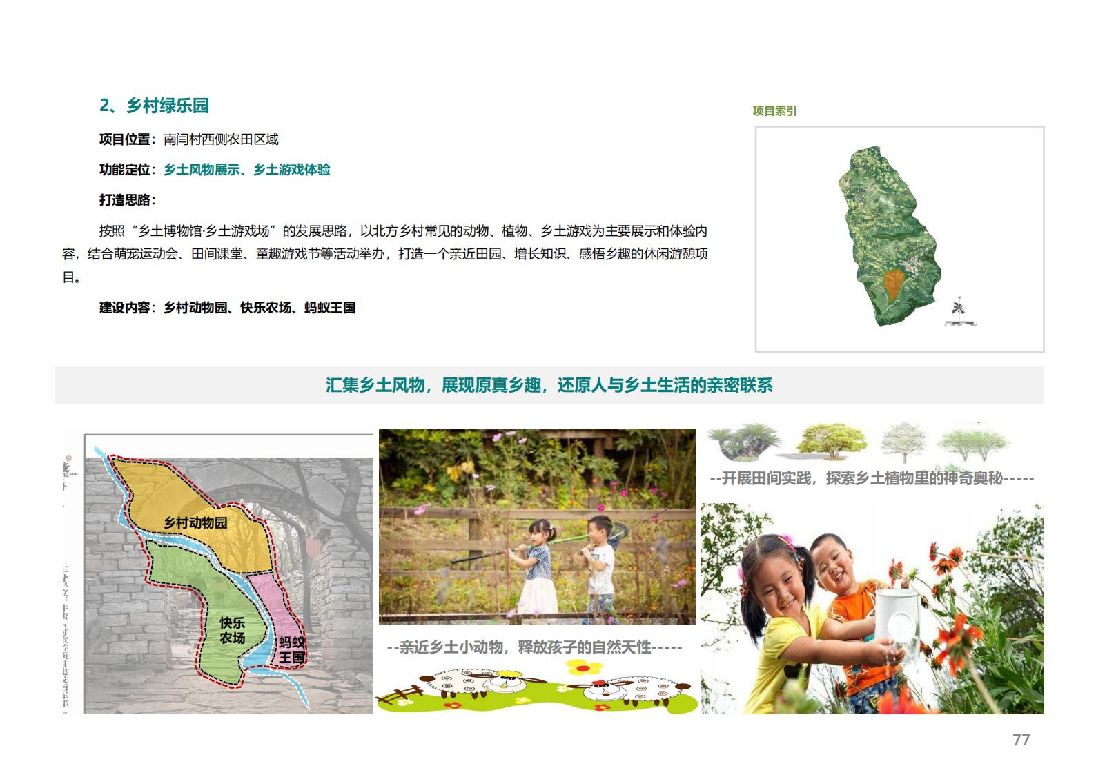 图片[72]-潍坊青州井塘古村玲珑山片区旅游景观方案 - 由甫网-由甫网