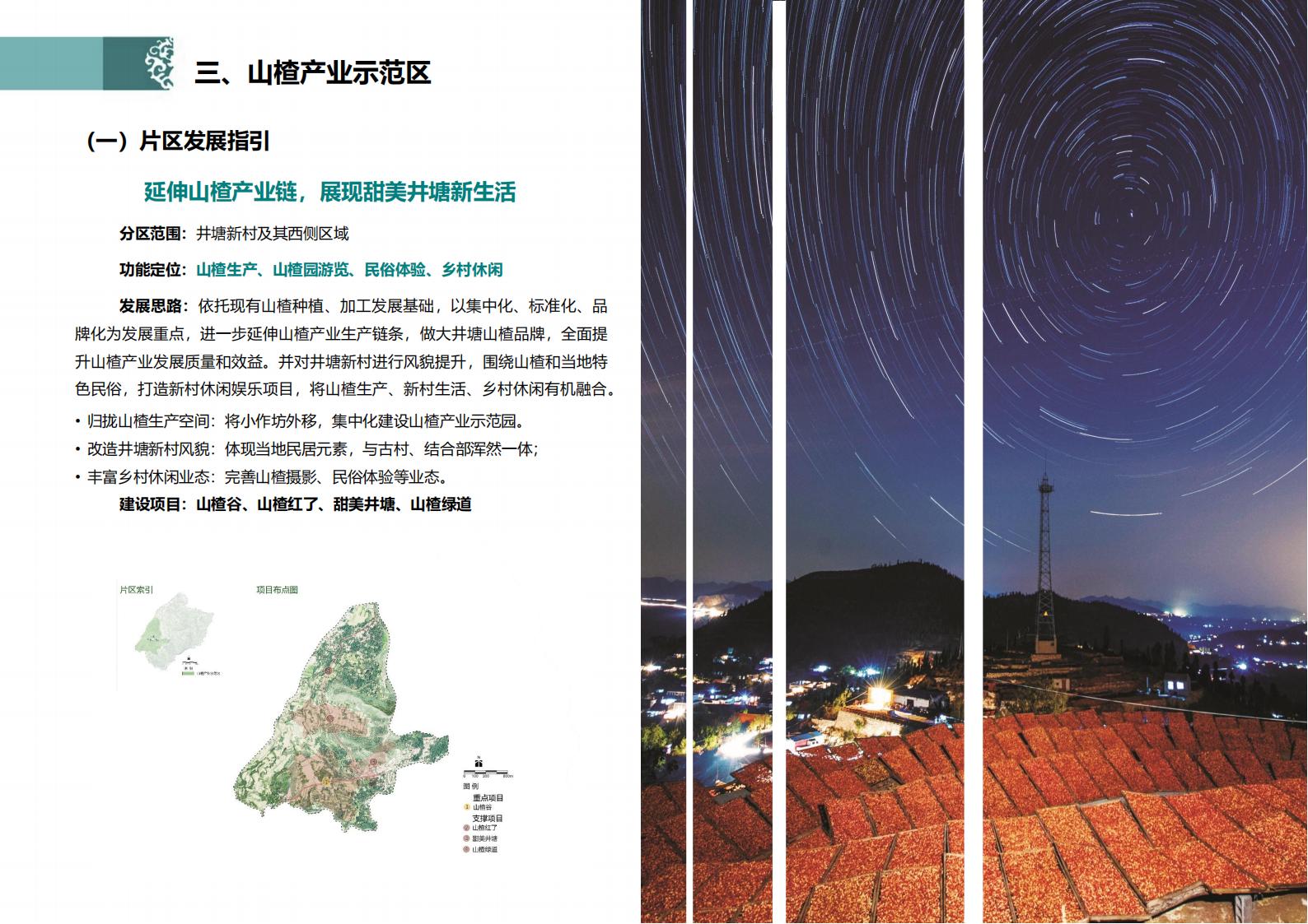 图片[75]-潍坊青州井塘古村玲珑山片区旅游景观方案 - 由甫网-由甫网