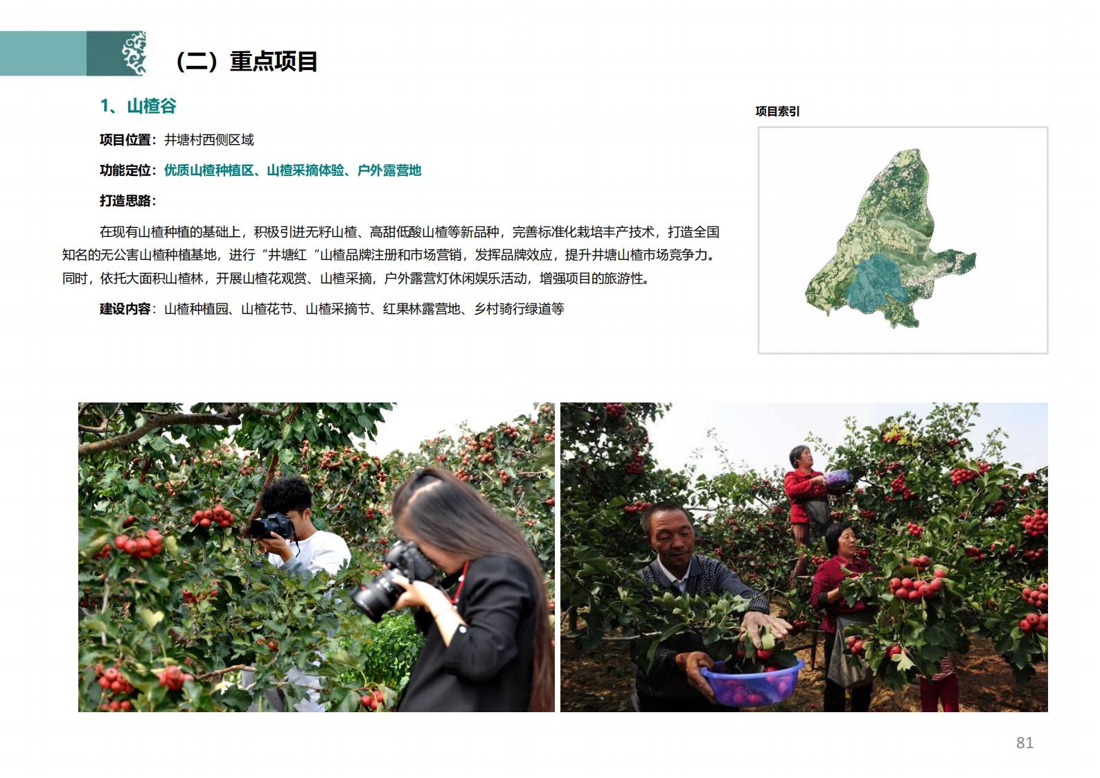 图片[76]-潍坊青州井塘古村玲珑山片区旅游景观方案 - 由甫网-由甫网