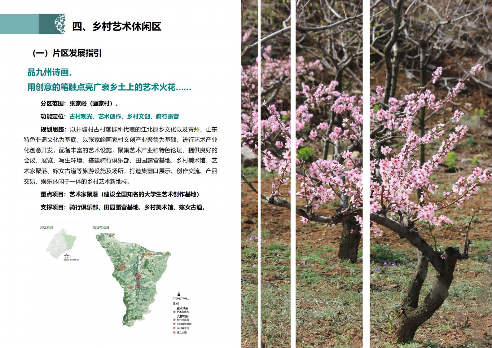 图片[79]-潍坊青州井塘古村玲珑山片区旅游景观方案 - 由甫网-由甫网