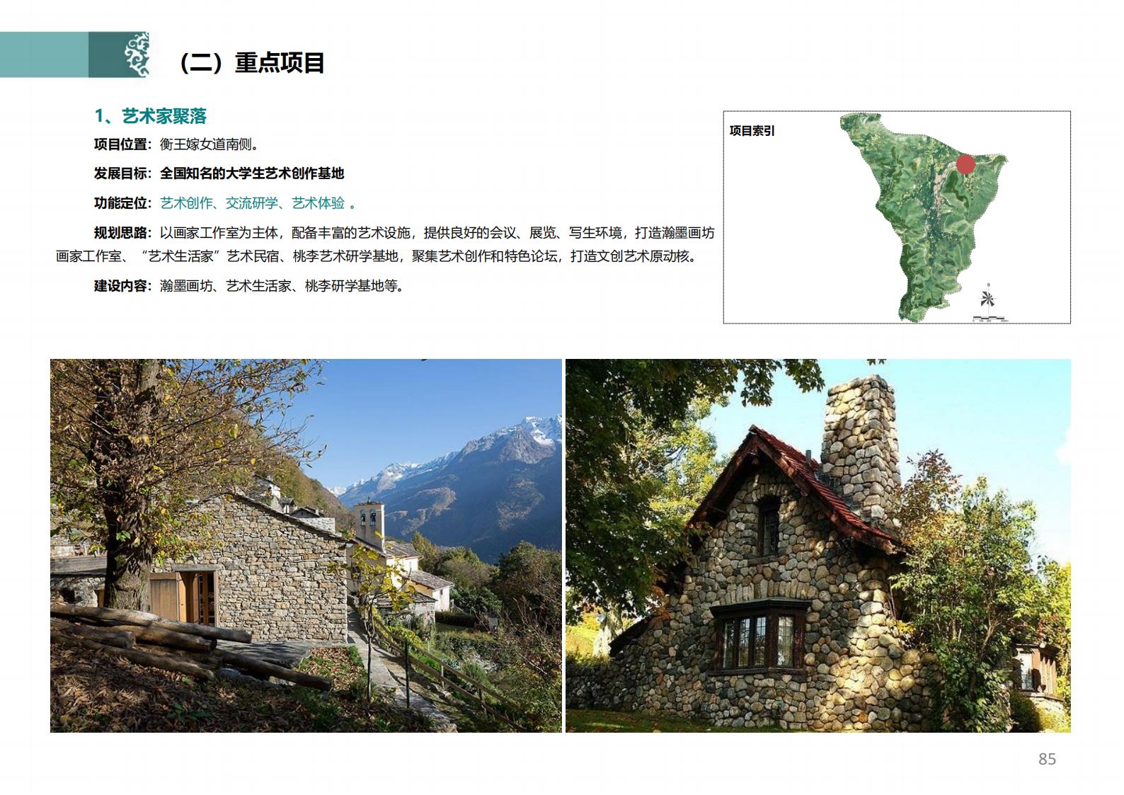图片[80]-潍坊青州井塘古村玲珑山片区旅游景观方案 - 由甫网-由甫网