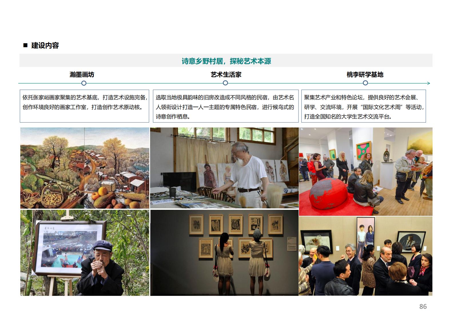 图片[81]-潍坊青州井塘古村玲珑山片区旅游景观方案 - 由甫网-由甫网