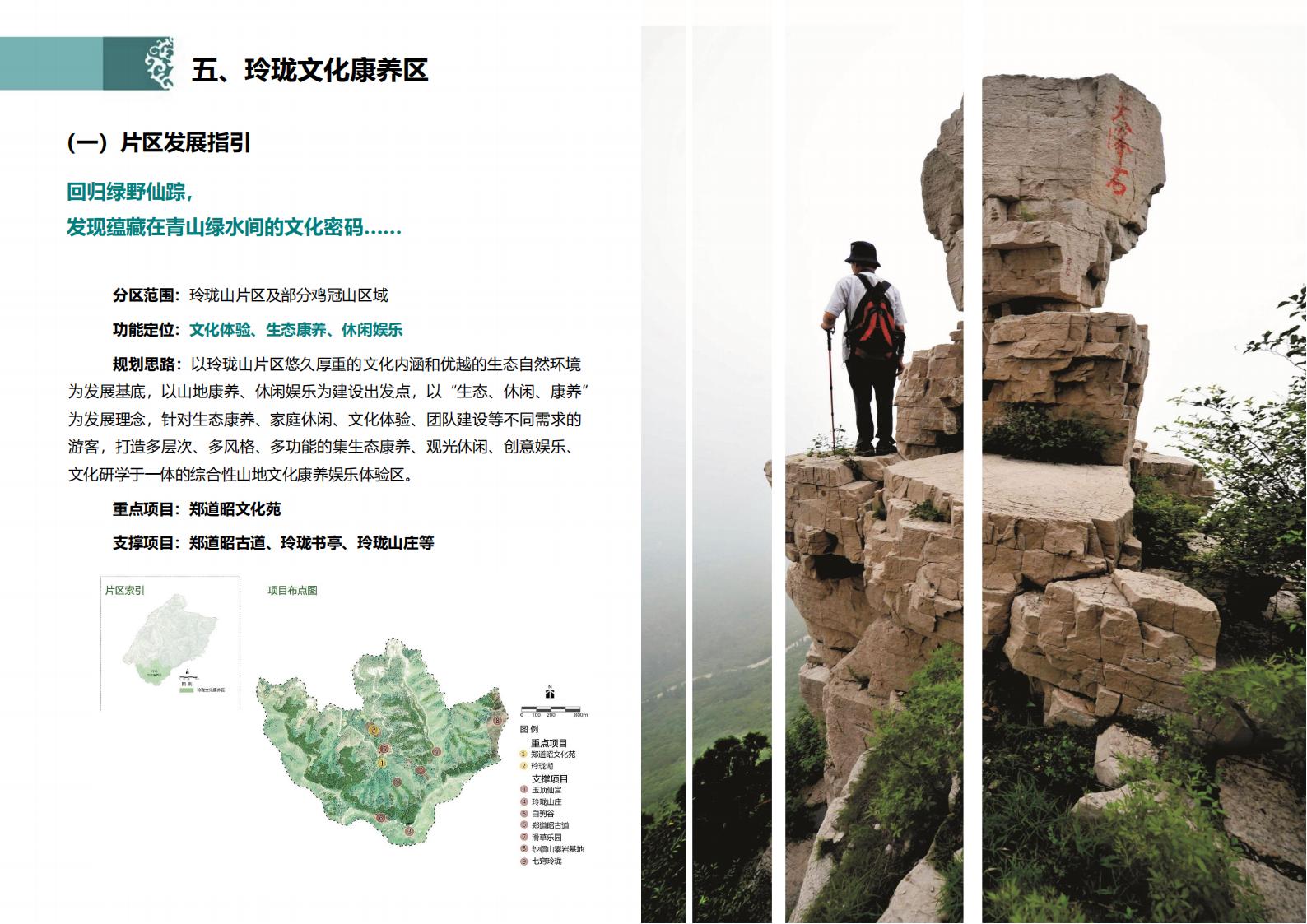 图片[84]-潍坊青州井塘古村玲珑山片区旅游景观方案 - 由甫网-由甫网