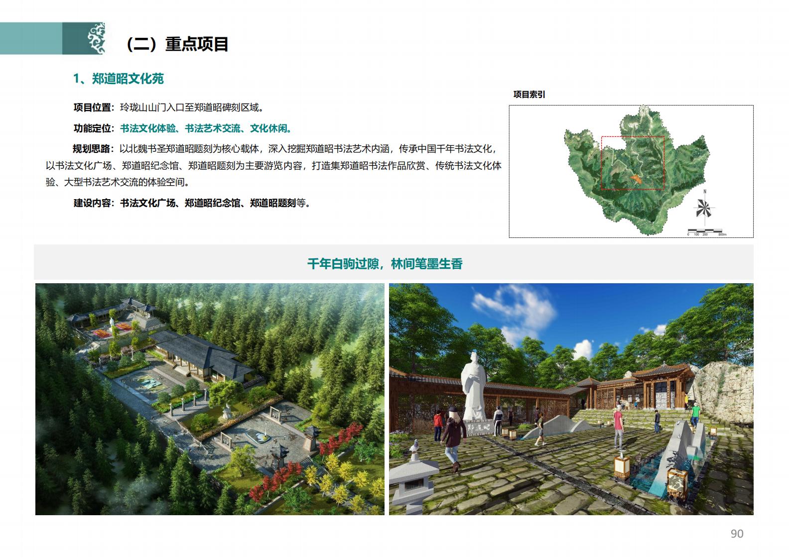 图片[85]-潍坊青州井塘古村玲珑山片区旅游景观方案 - 由甫网-由甫网