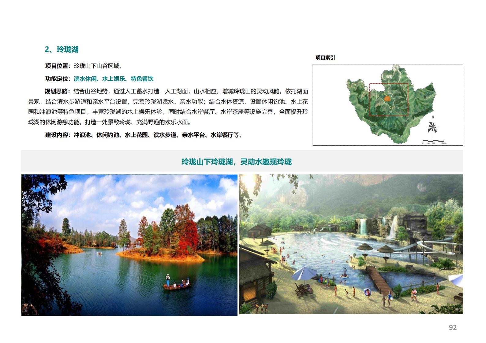 图片[87]-潍坊青州井塘古村玲珑山片区旅游景观方案 - 由甫网-由甫网