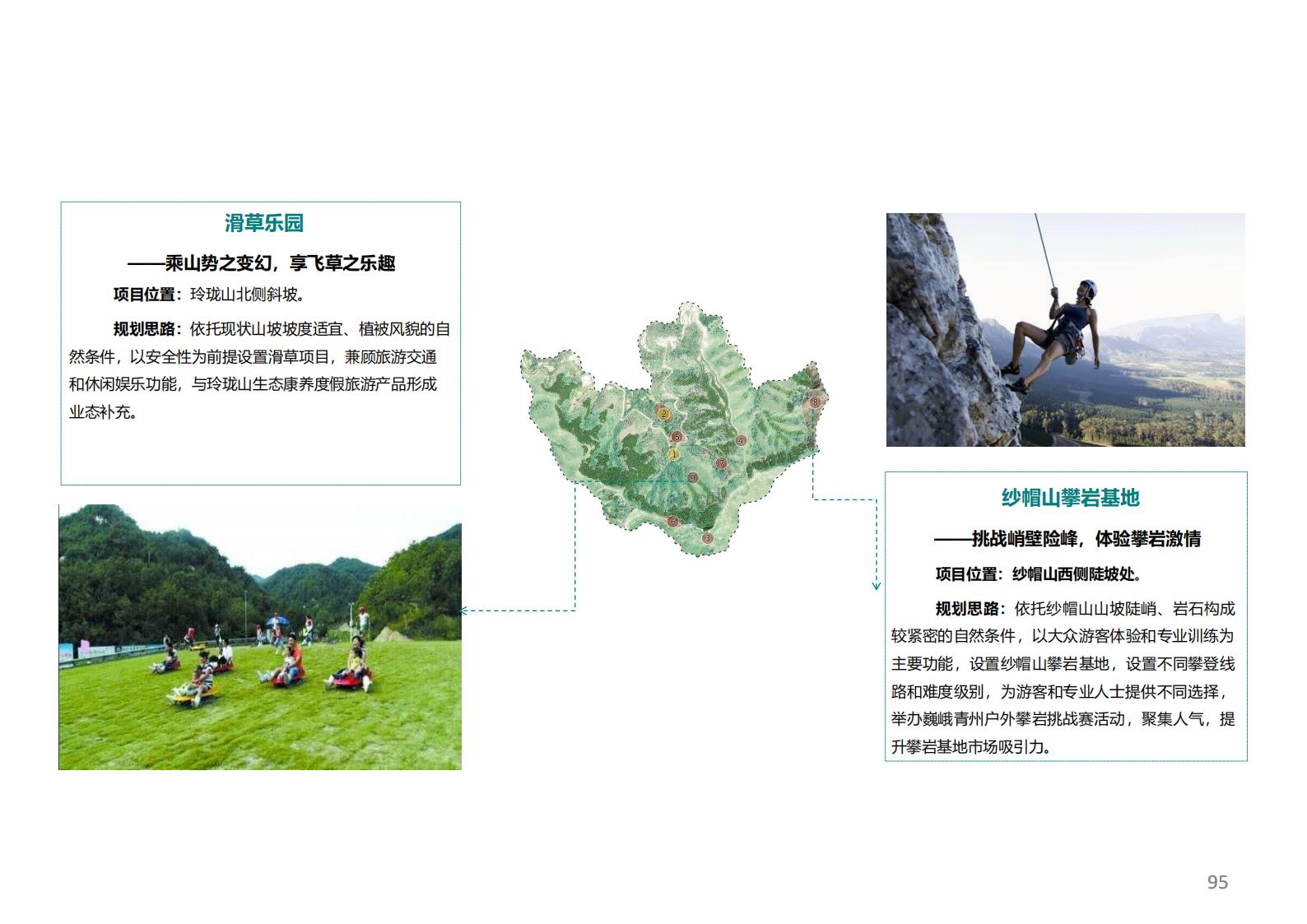 图片[90]-潍坊青州井塘古村玲珑山片区旅游景观方案 - 由甫网-由甫网