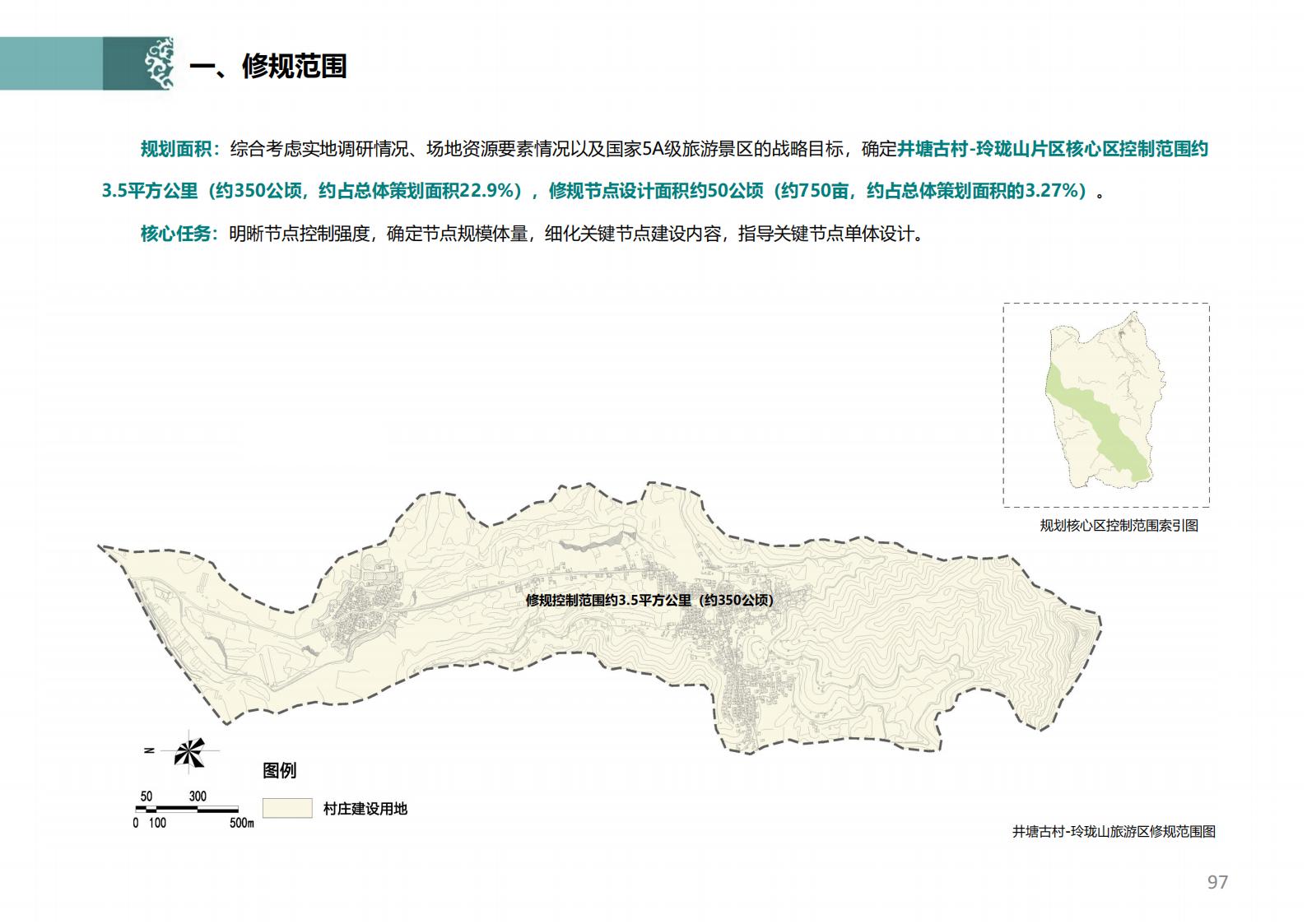 图片[92]-潍坊青州井塘古村玲珑山片区旅游景观方案 - 由甫网-由甫网