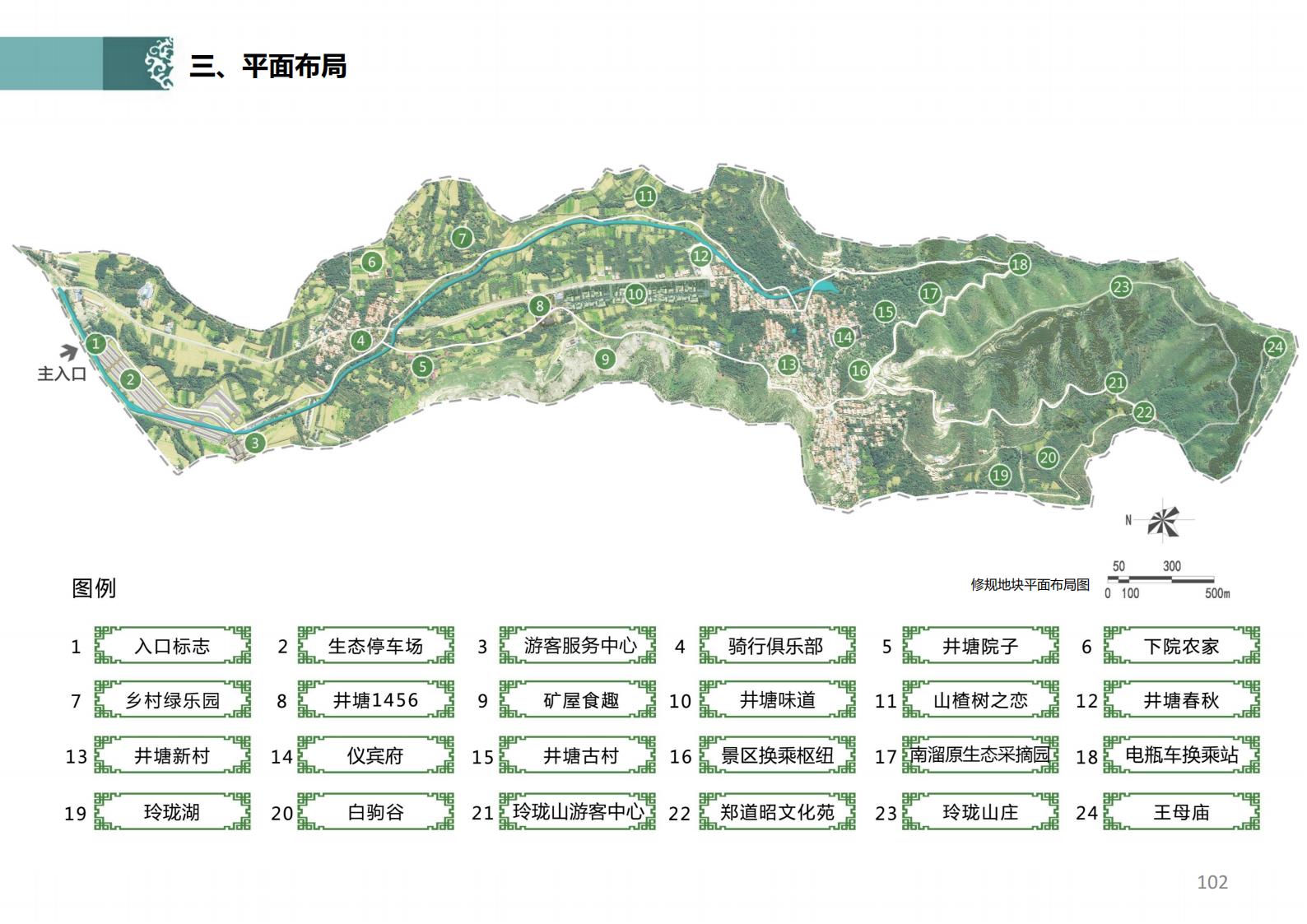 图片[97]-潍坊青州井塘古村玲珑山片区旅游景观方案 - 由甫网-由甫网