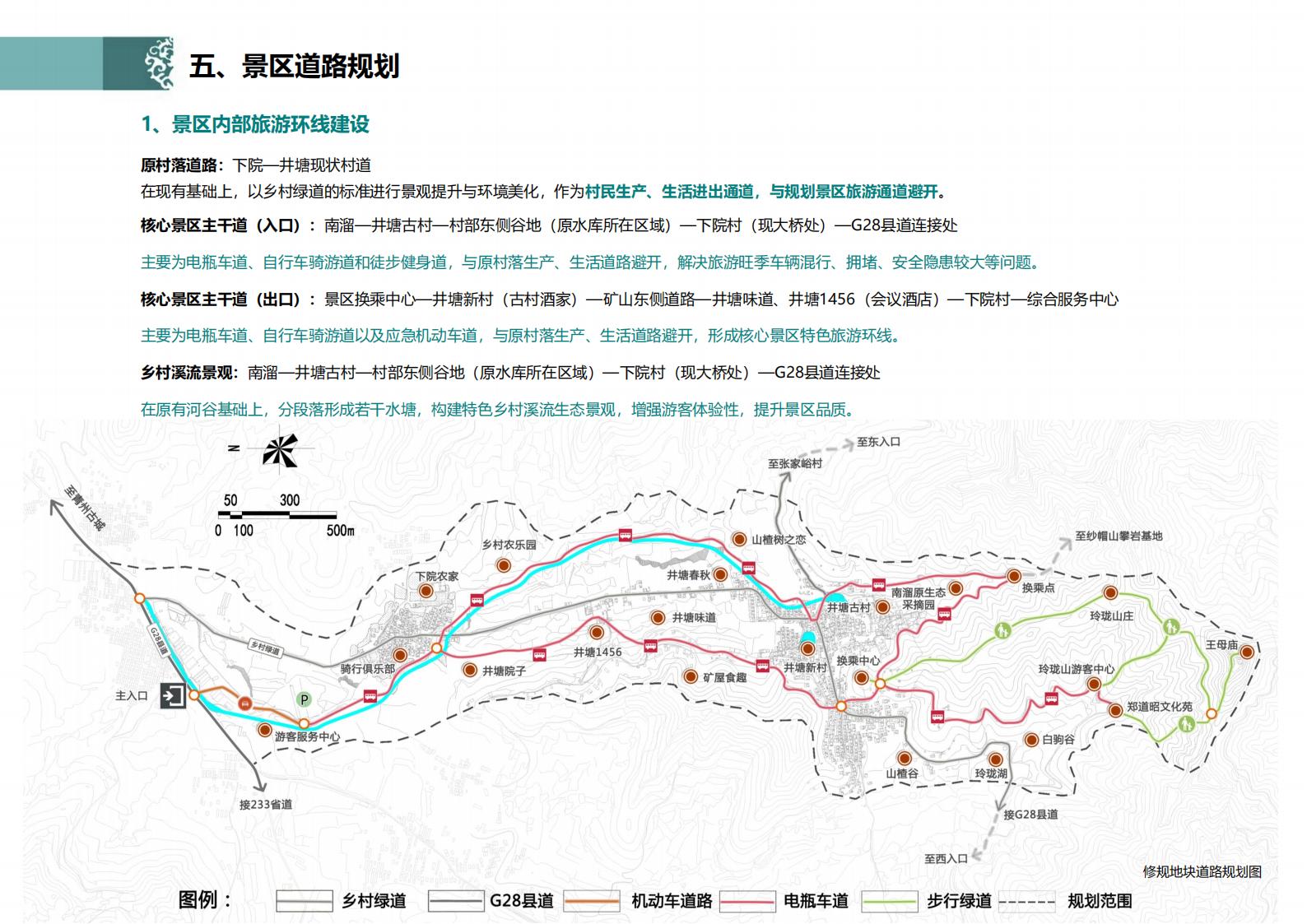图片[98]-潍坊青州井塘古村玲珑山片区旅游景观方案 - 由甫网-由甫网