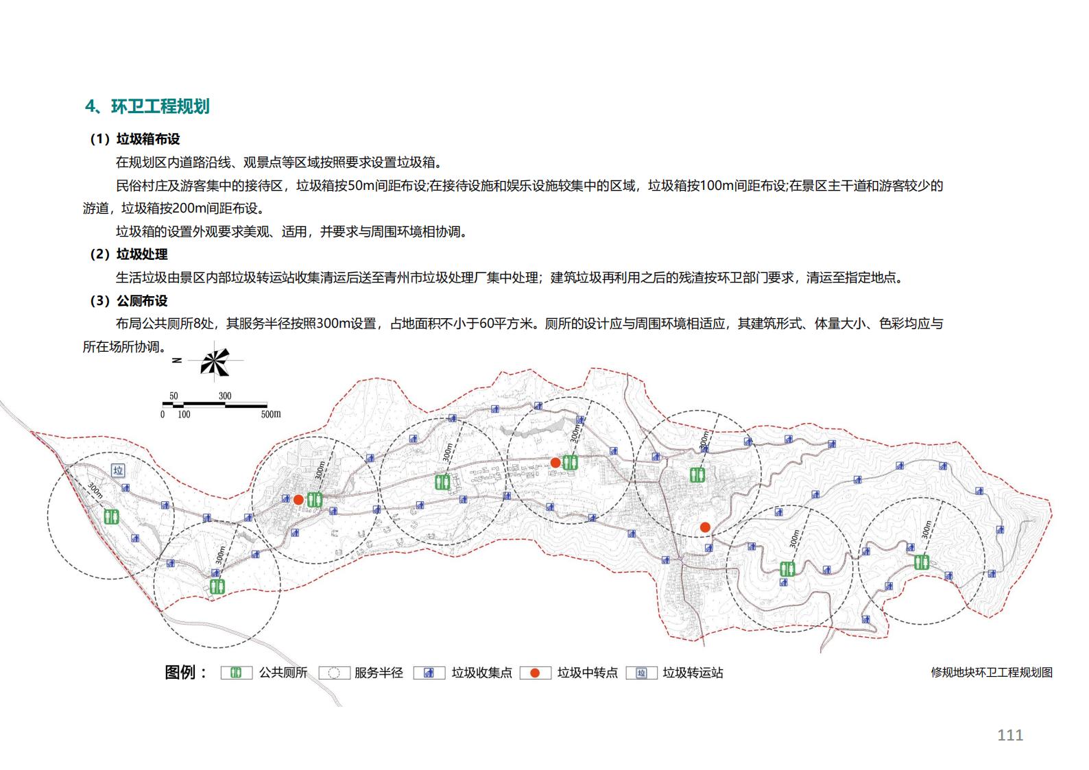 图片[104]-潍坊青州井塘古村玲珑山片区旅游景观方案 - 由甫网-由甫网