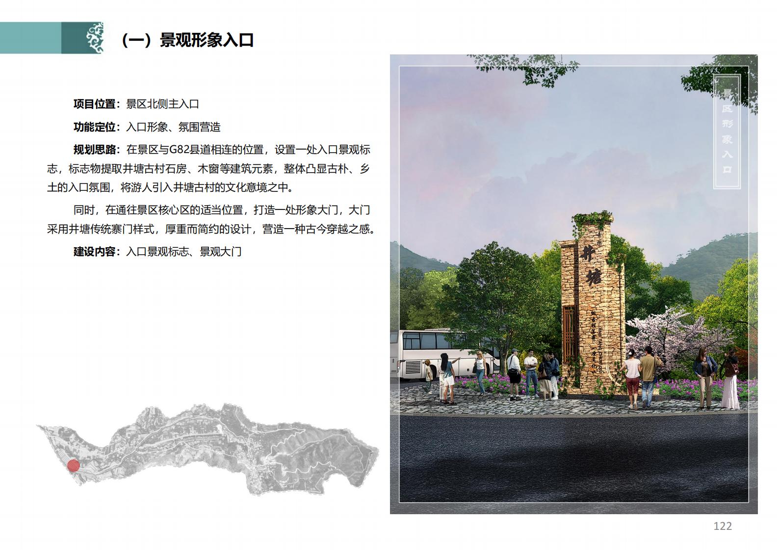 图片[114]-潍坊青州井塘古村玲珑山片区旅游景观方案 - 由甫网-由甫网