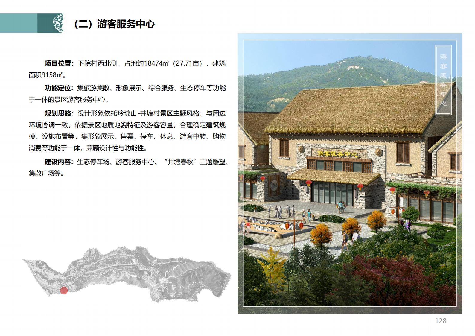 图片[117]-潍坊青州井塘古村玲珑山片区旅游景观方案 - 由甫网-由甫网