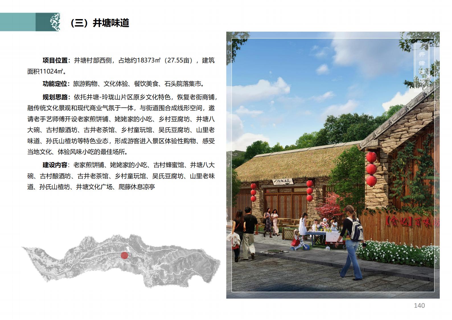 图片[127]-潍坊青州井塘古村玲珑山片区旅游景观方案 - 由甫网-由甫网