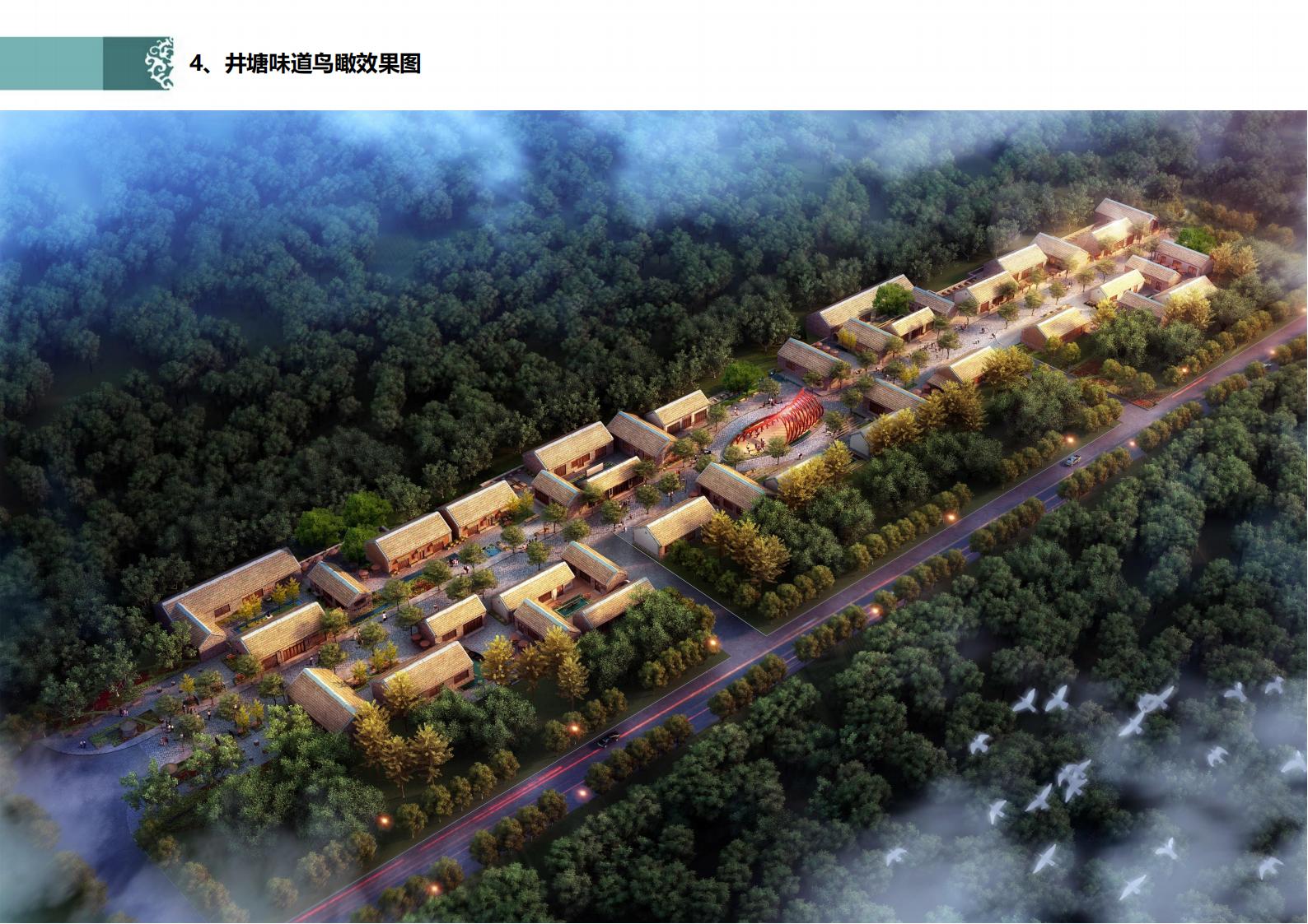 图片[128]-潍坊青州井塘古村玲珑山片区旅游景观方案 - 由甫网-由甫网