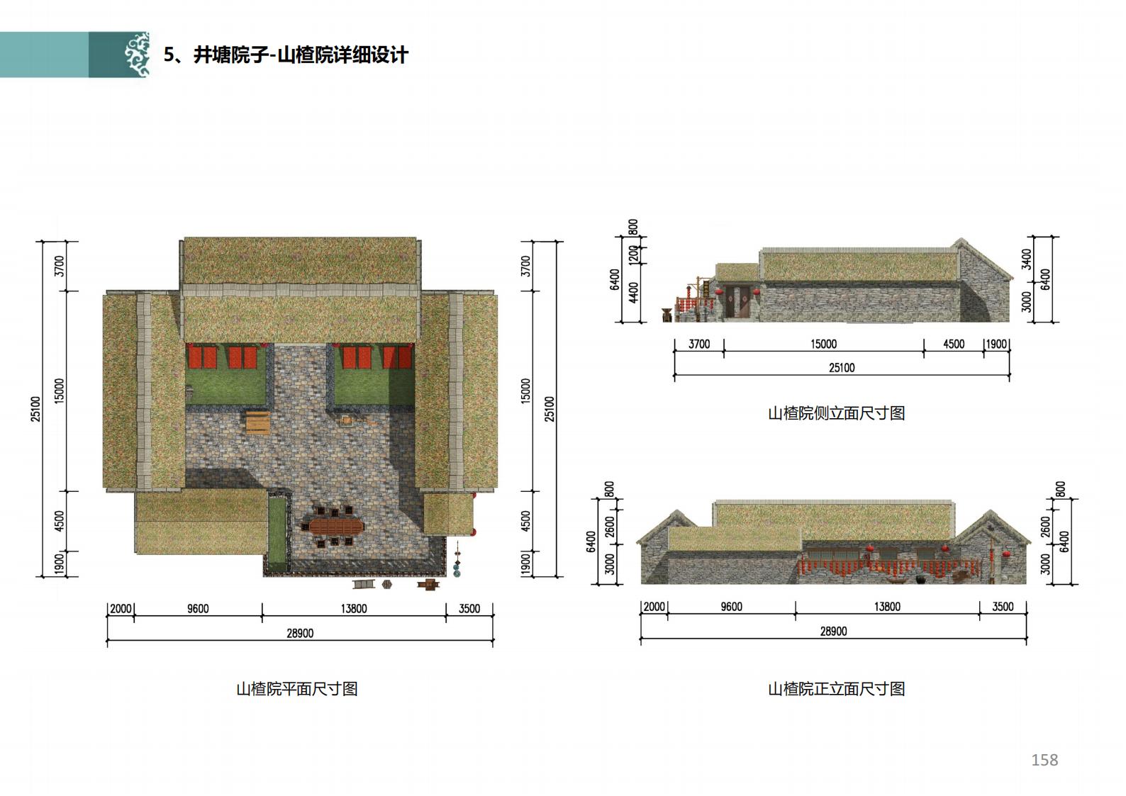 图片[137]-潍坊青州井塘古村玲珑山片区旅游景观方案 - 由甫网-由甫网