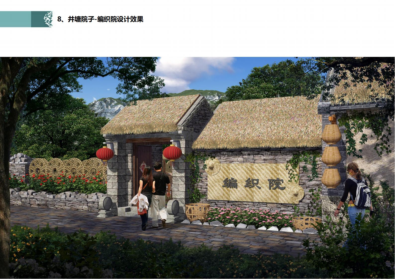 图片[139]-潍坊青州井塘古村玲珑山片区旅游景观方案 - 由甫网-由甫网