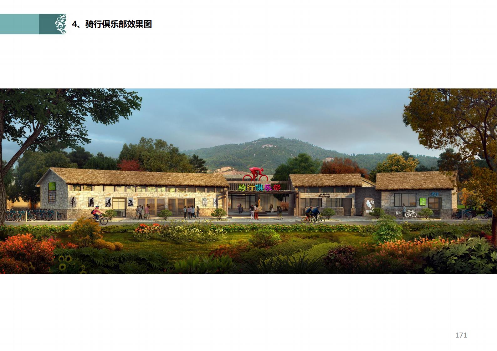 图片[145]-潍坊青州井塘古村玲珑山片区旅游景观方案 - 由甫网-由甫网
