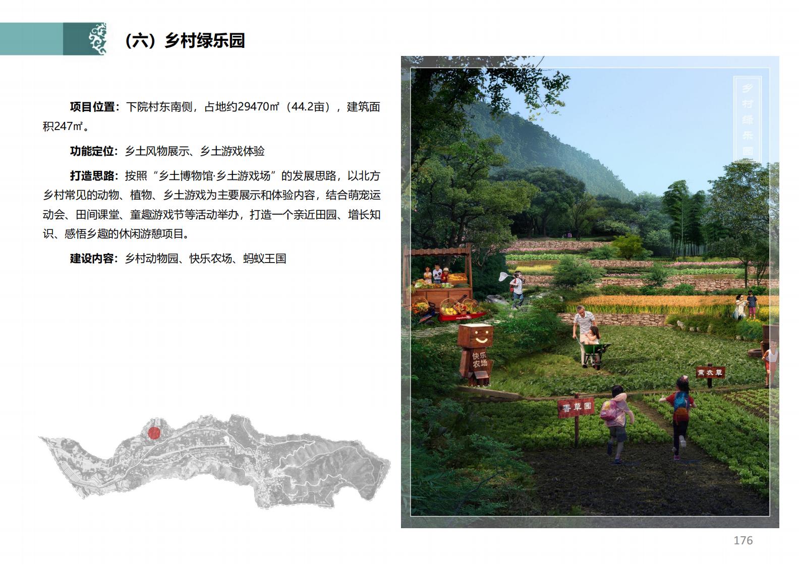 图片[150]-潍坊青州井塘古村玲珑山片区旅游景观方案 - 由甫网-由甫网