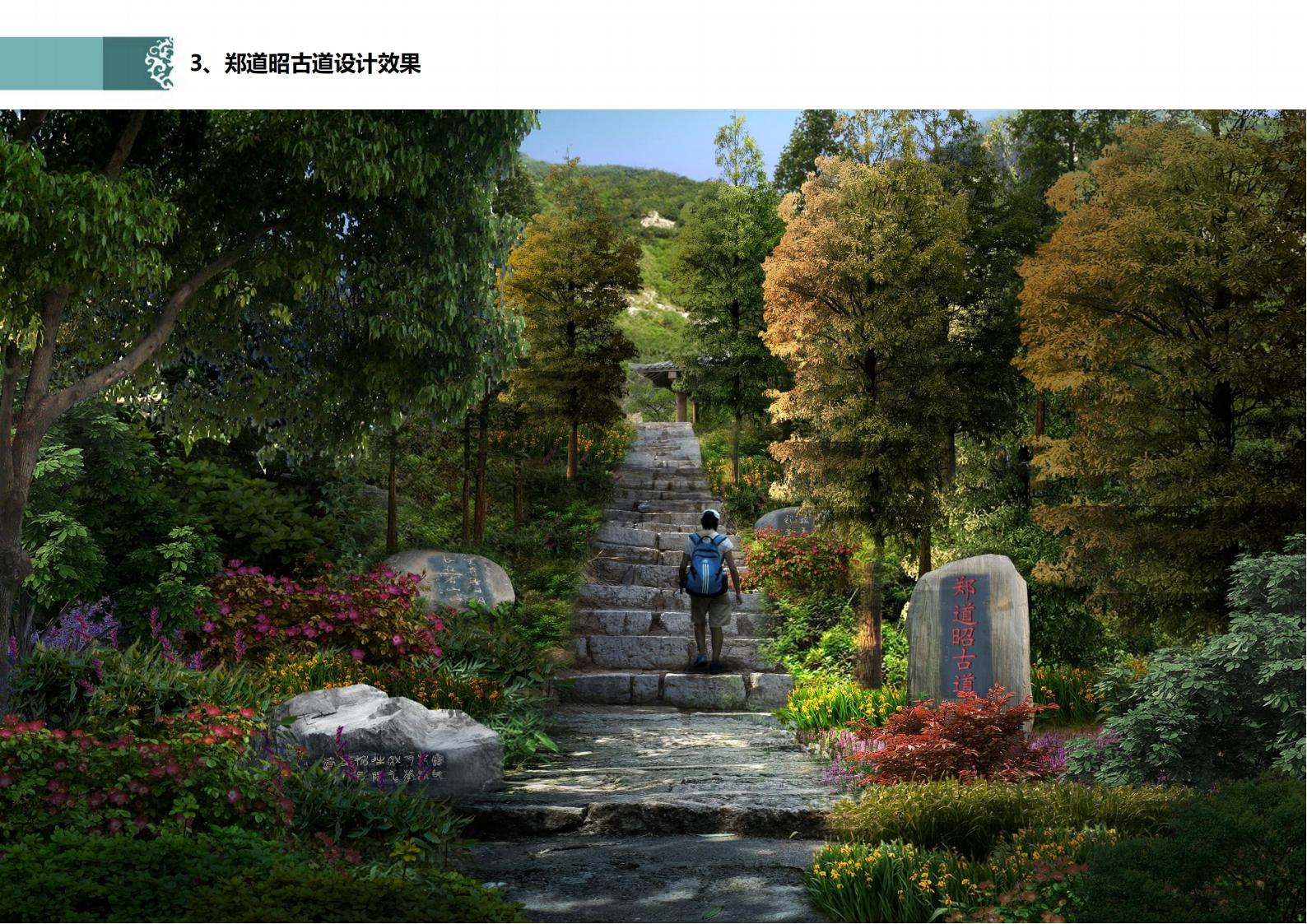 图片[162]-潍坊青州井塘古村玲珑山片区旅游景观方案 - 由甫网-由甫网