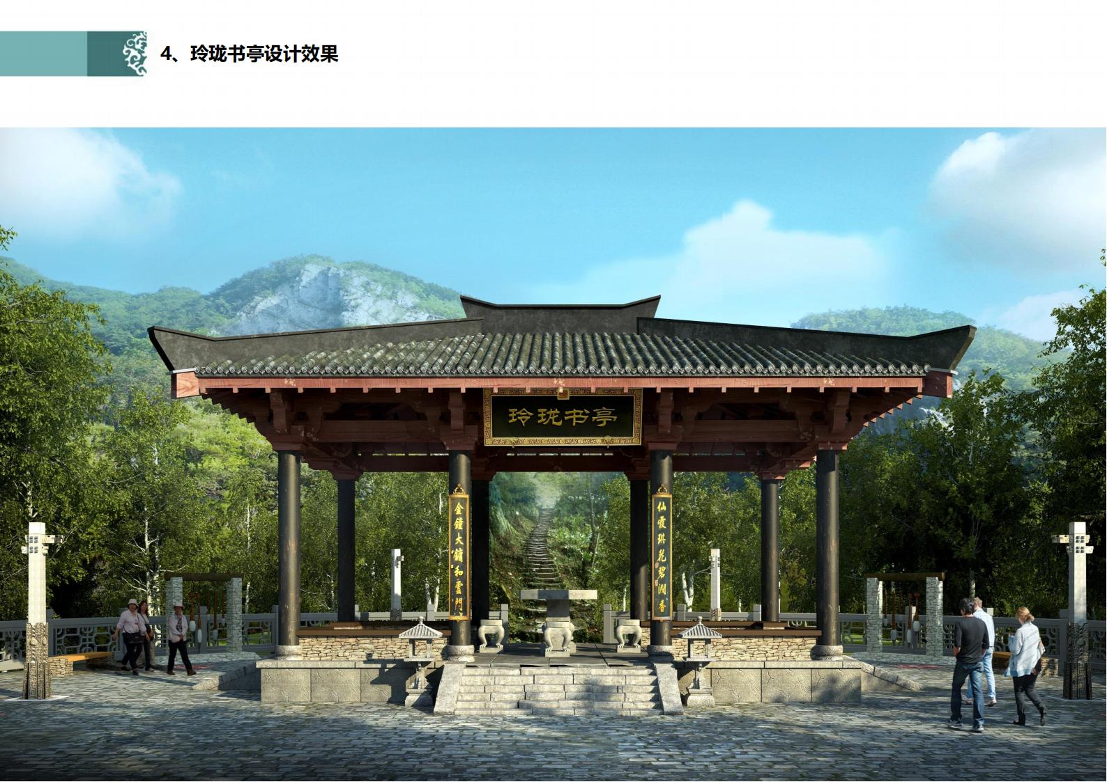 图片[163]-潍坊青州井塘古村玲珑山片区旅游景观方案 - 由甫网-由甫网